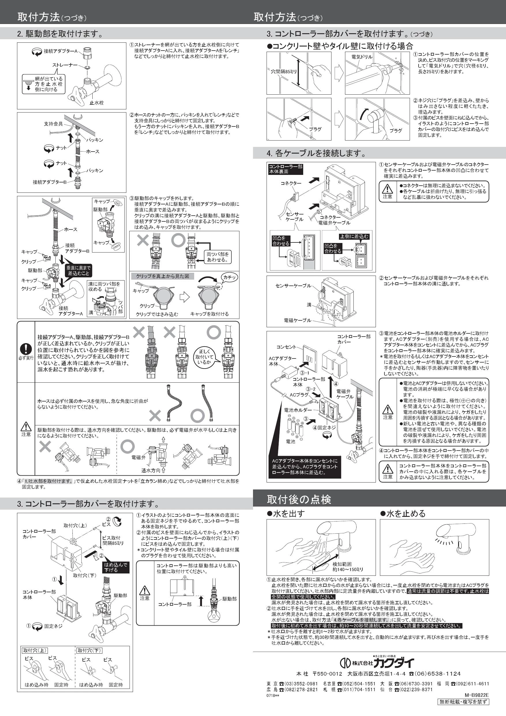カクダイ 713-346 取扱説明書 商品図面 施工説明書|カクダイ 水 カクダイ 713-346 取扱説明書 商品図面 施工説明書|カクダイ 水