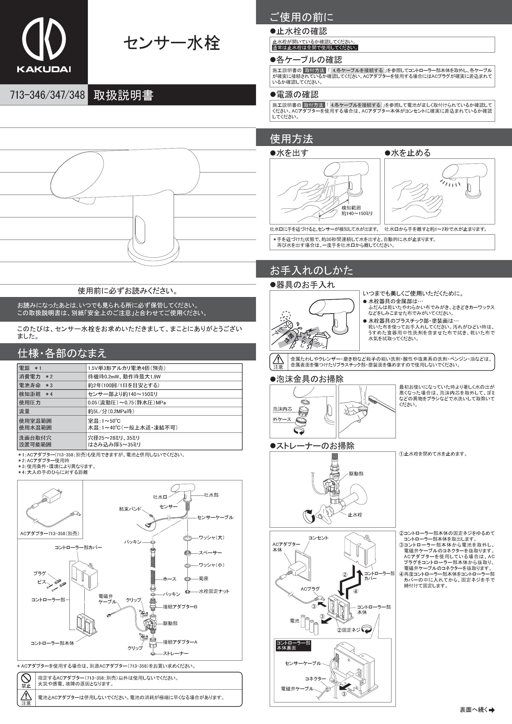 713-512 KAKUDAI カクダイ センサー水栓 クローム スーパーロング - 3