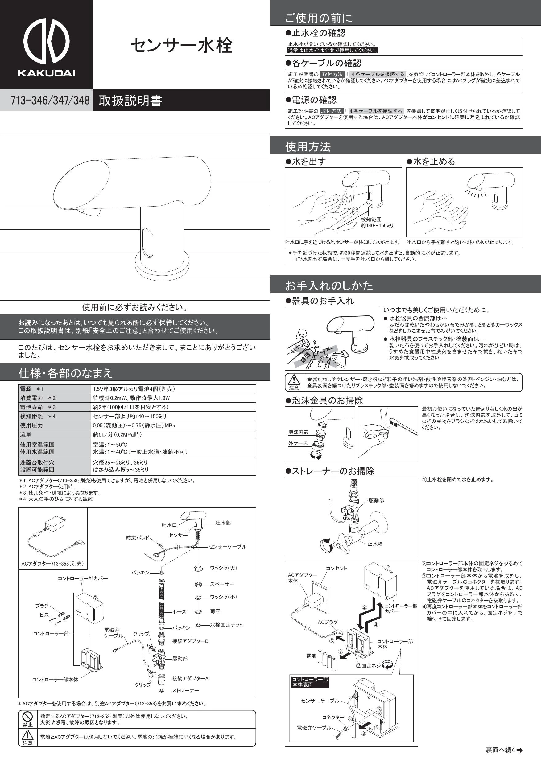 カクダイ 713-346 取扱説明書 商品図面 施工説明書|カクダイ 水 カクダイ 713-346 取扱説明書 商品図面 施工説明書|カクダイ 水