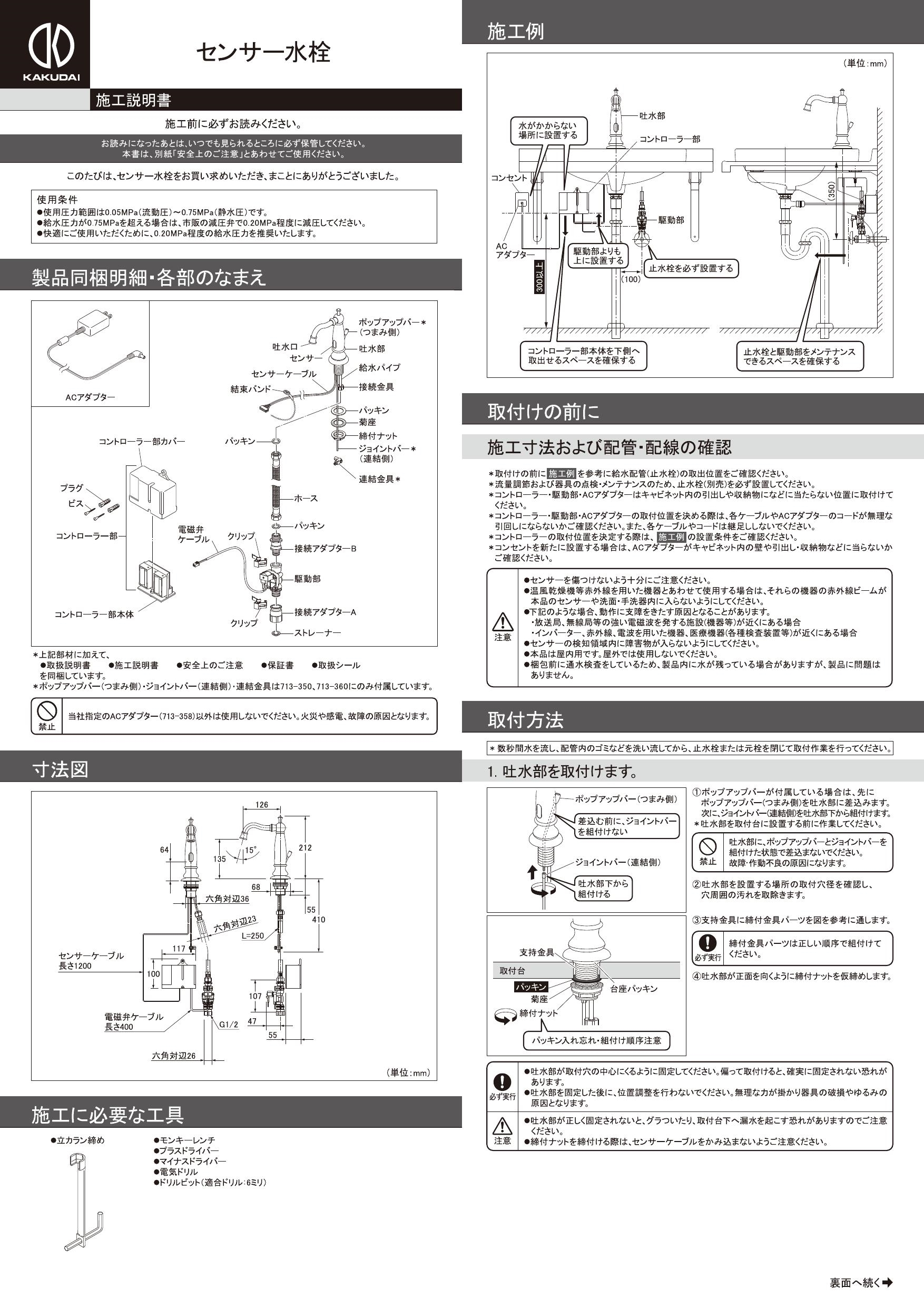 SALE／79%OFF】 カクダイ センサー水栓 オールドブラス 713-350-AB