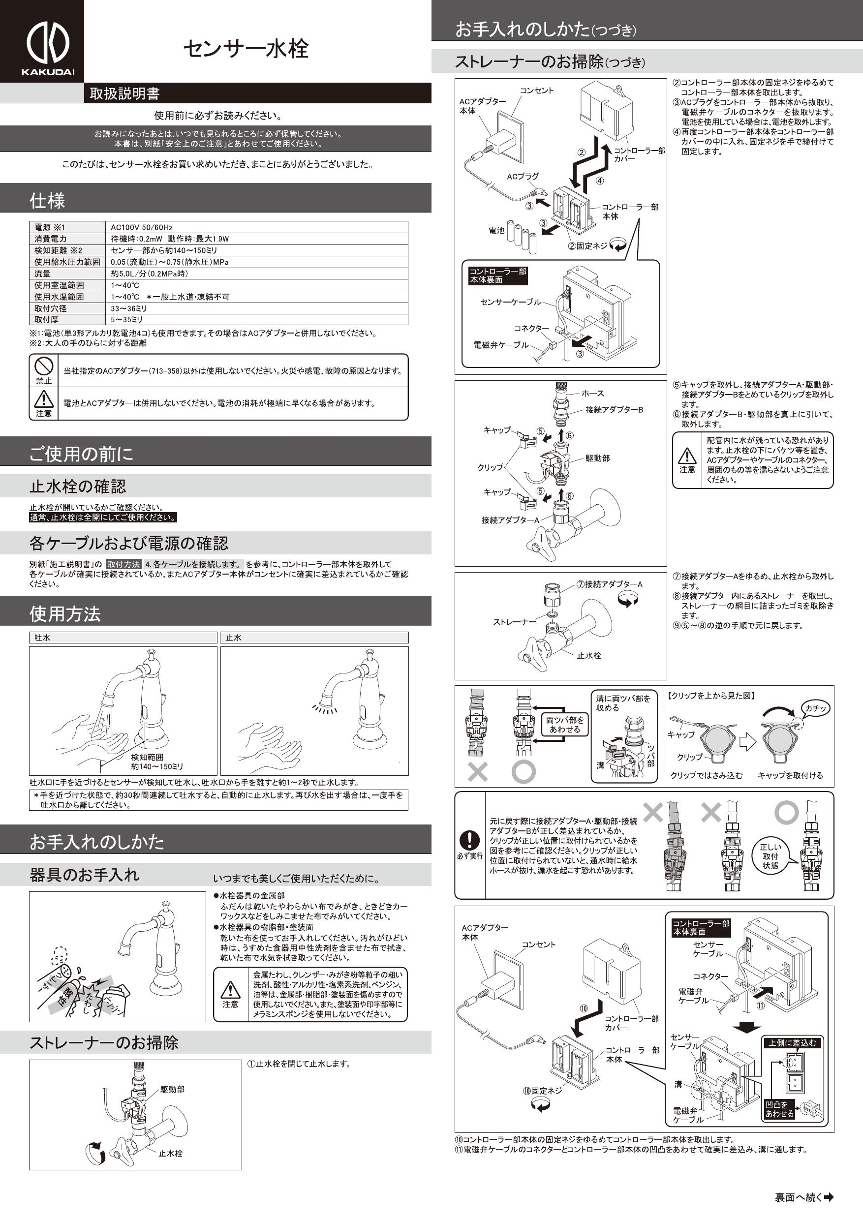 購買 カクダイ KAKUDAI センサー混合栓 713-401 1個