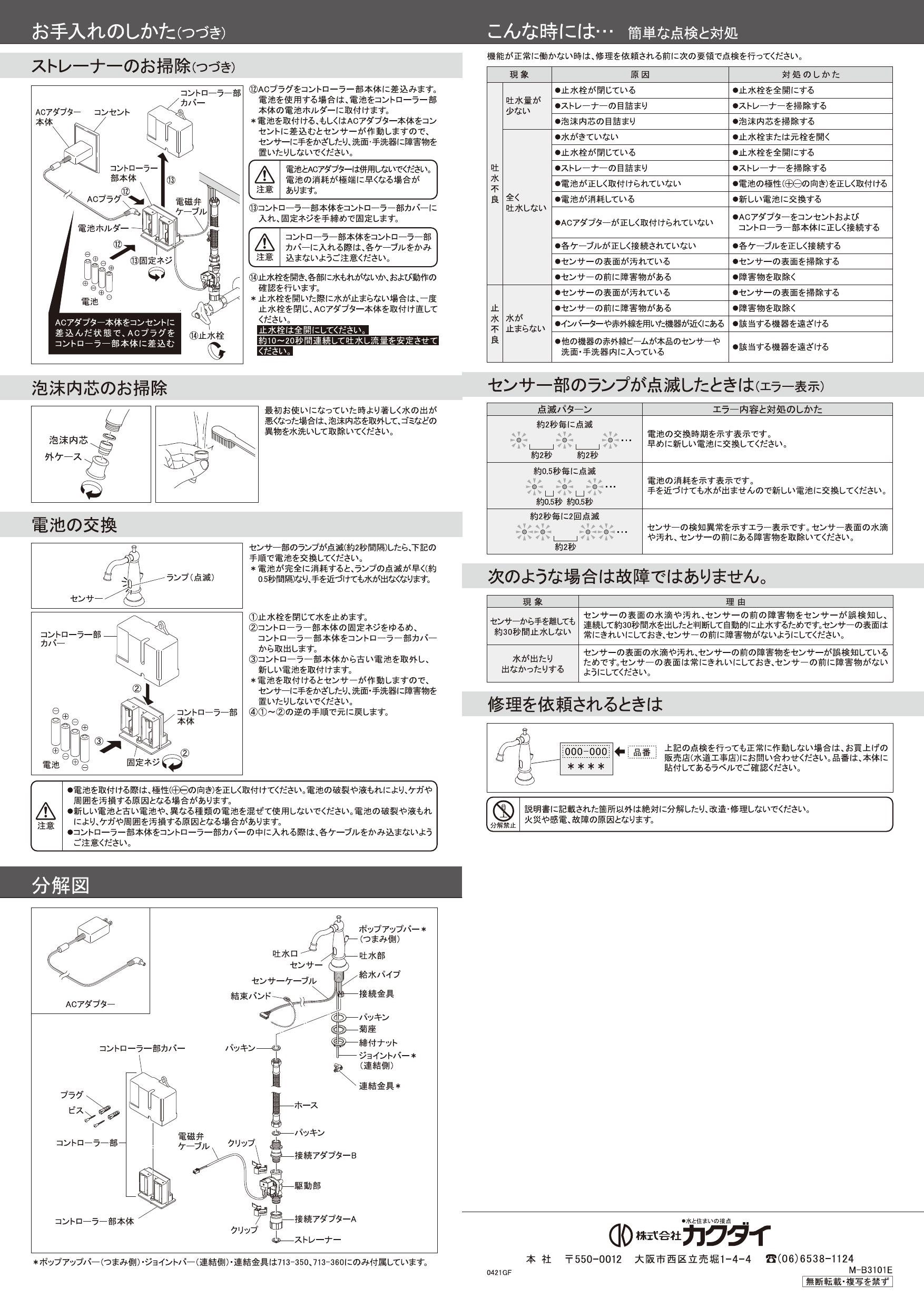 モデル着用＆注目アイテム 住設ドットコム 店カクダイ 洗面用蛇口 ANTIRA 713-351