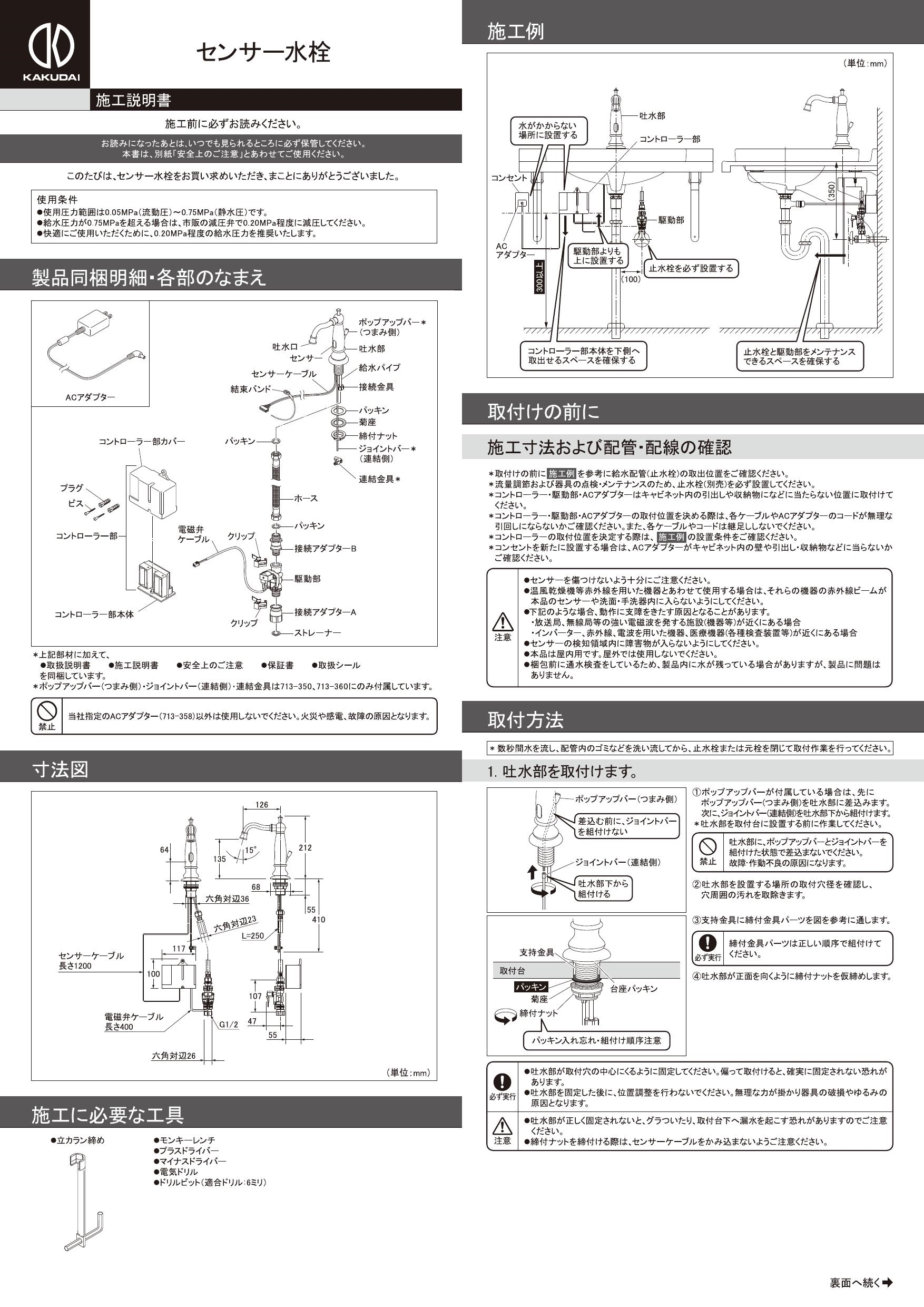 おトク】 カクダイ センサー水栓 713-361