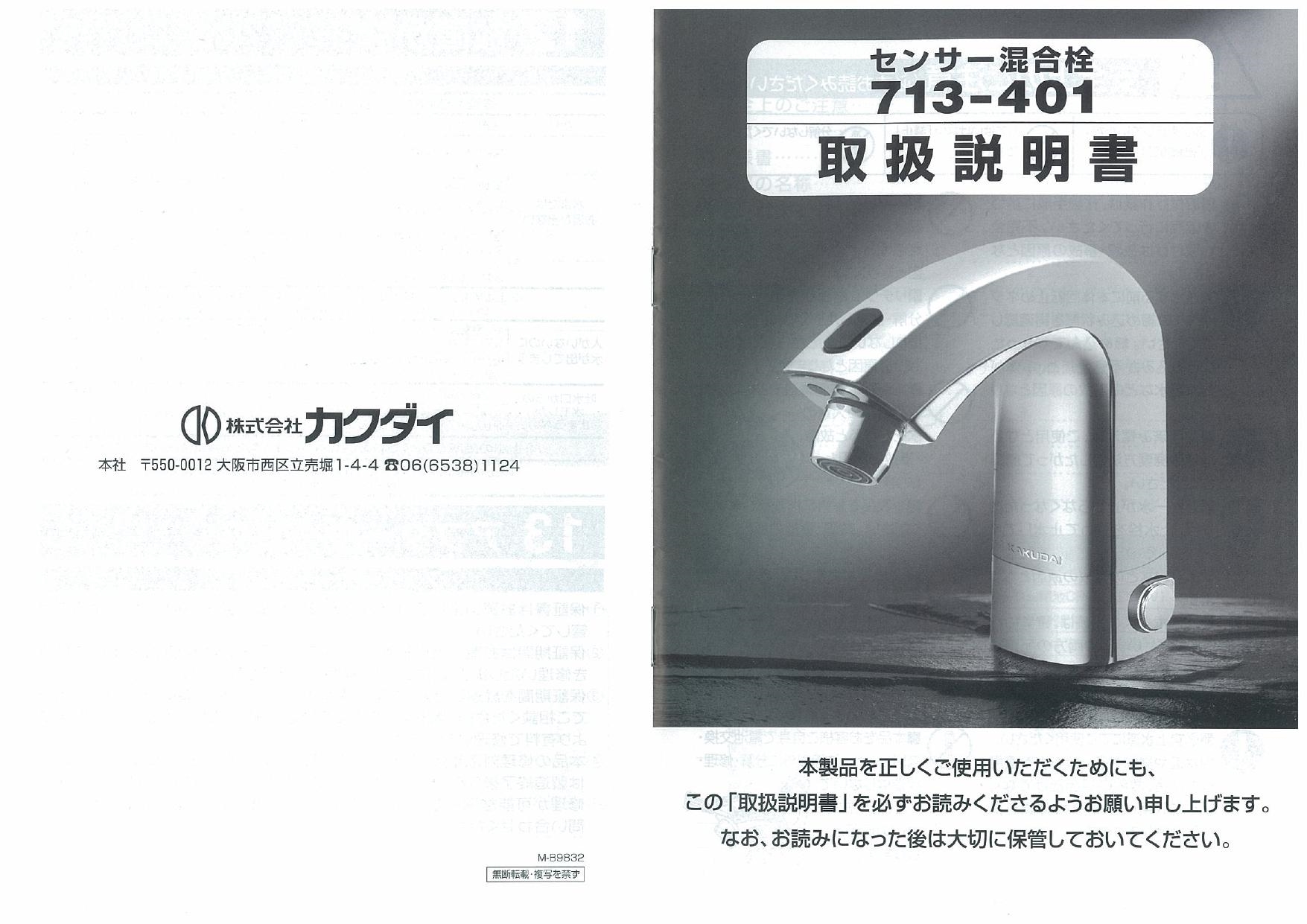 記念日 自動水栓 手洗器用 電池式センサー水栓 713-301 カクダイ