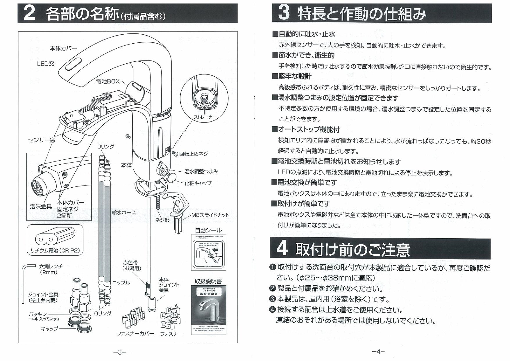 購買 カクダイ KAKUDAI センサー混合栓 713-401 1個