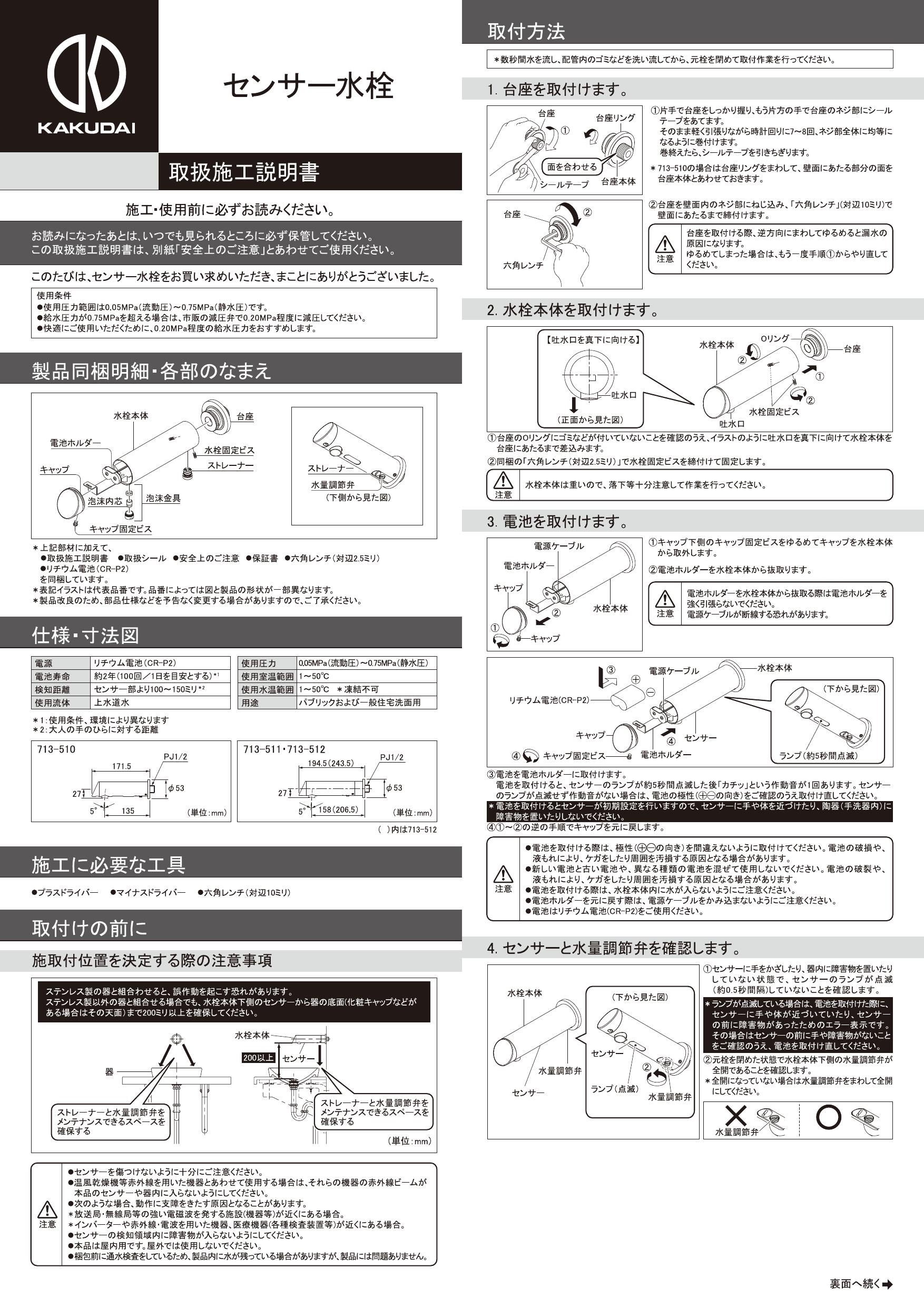 カクダイ 713-511取扱説明書 商品図面 | 通販 プロストア ダイレクト