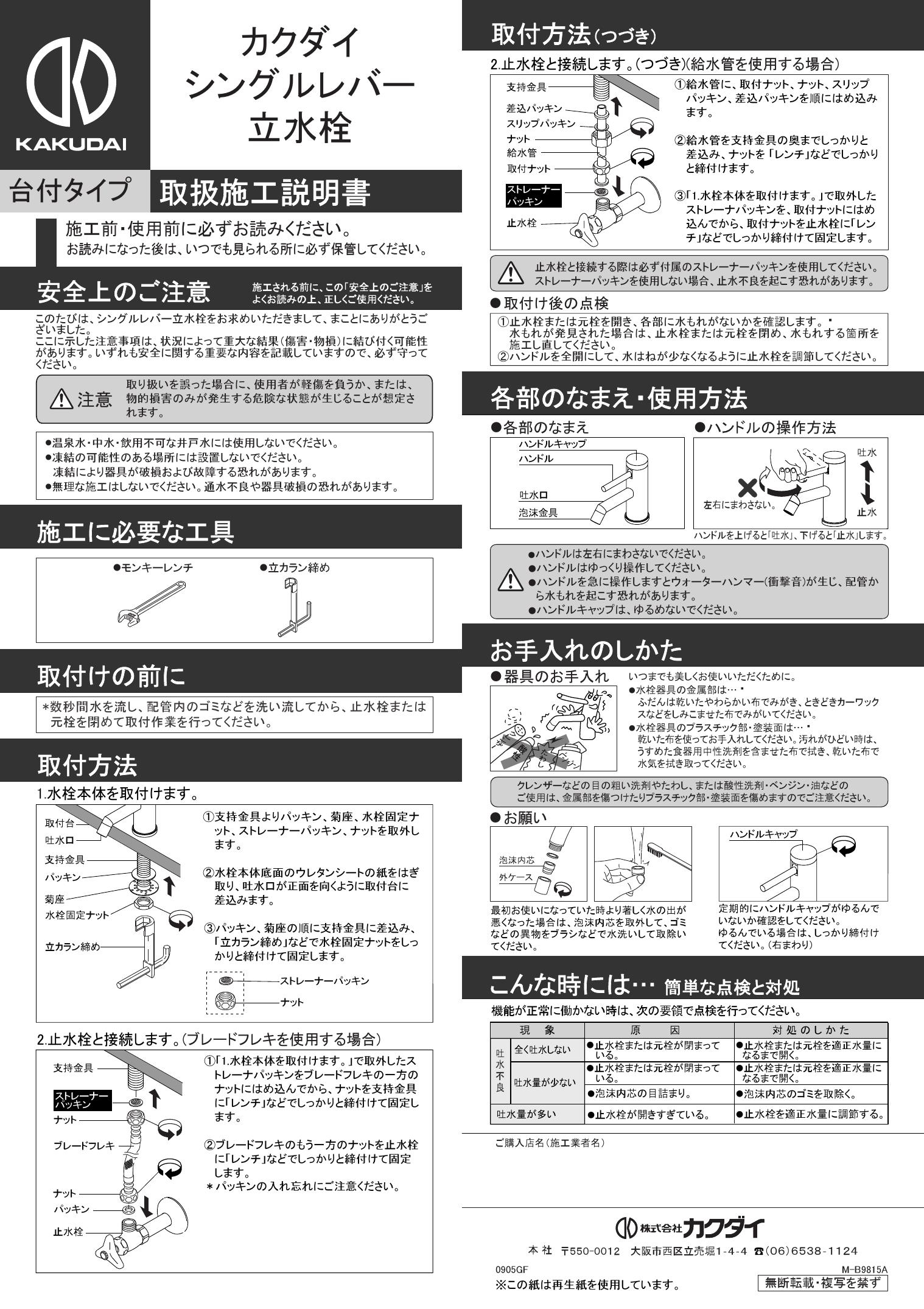 誕生日プレゼント SYATORA 立水栓 トール 721-211-13 1個