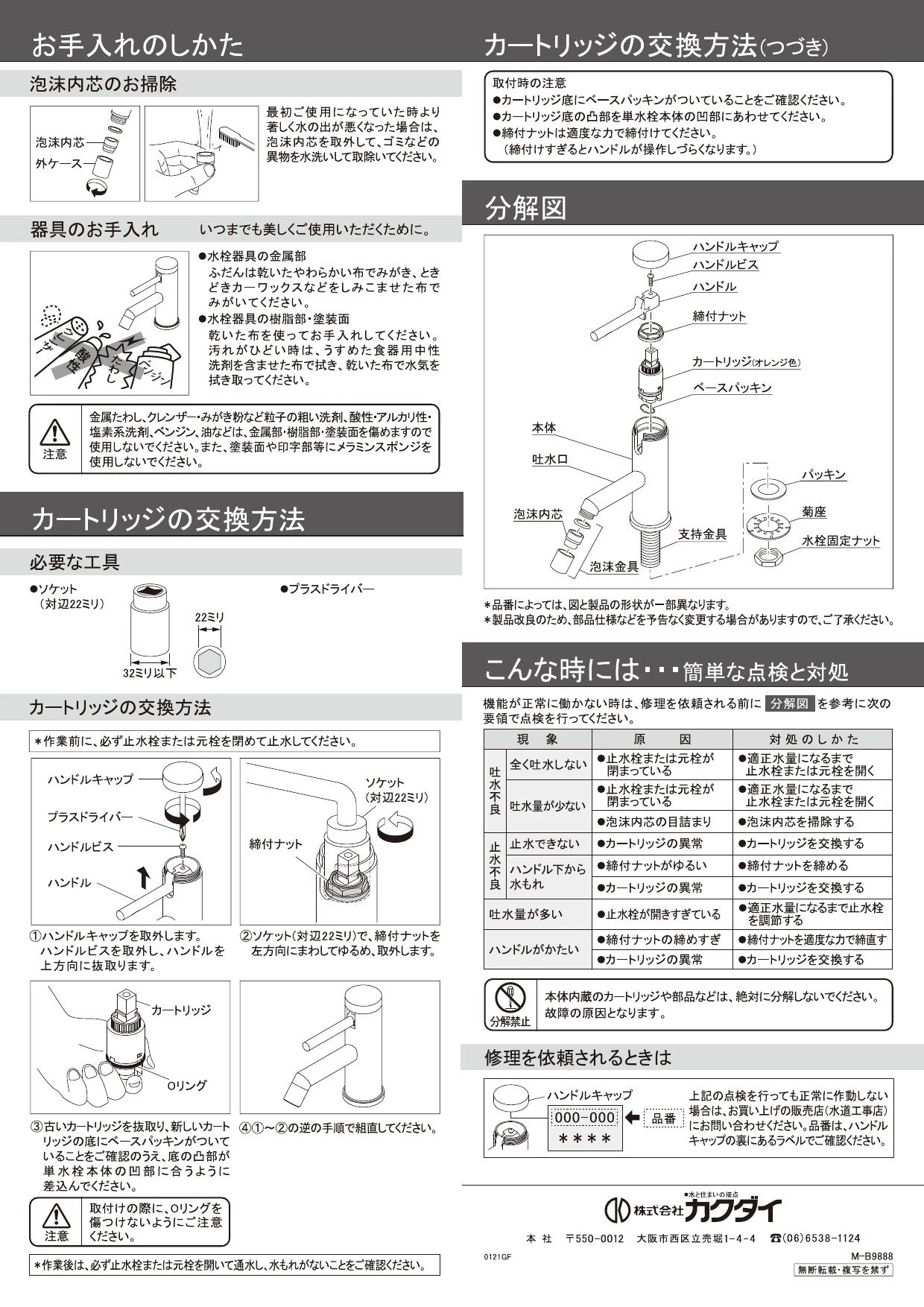 【初売り】 カクダイ 716-290-BP 取扱説明書|カクダイ 水栓の通販はプロ 時計