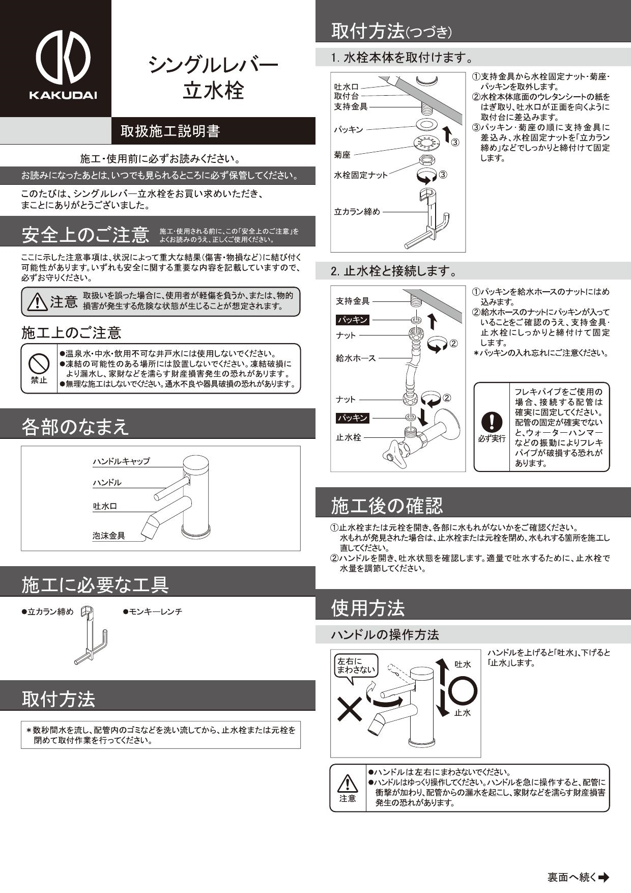 春の新作シューズ満載 カクダイ 立水栓 品番