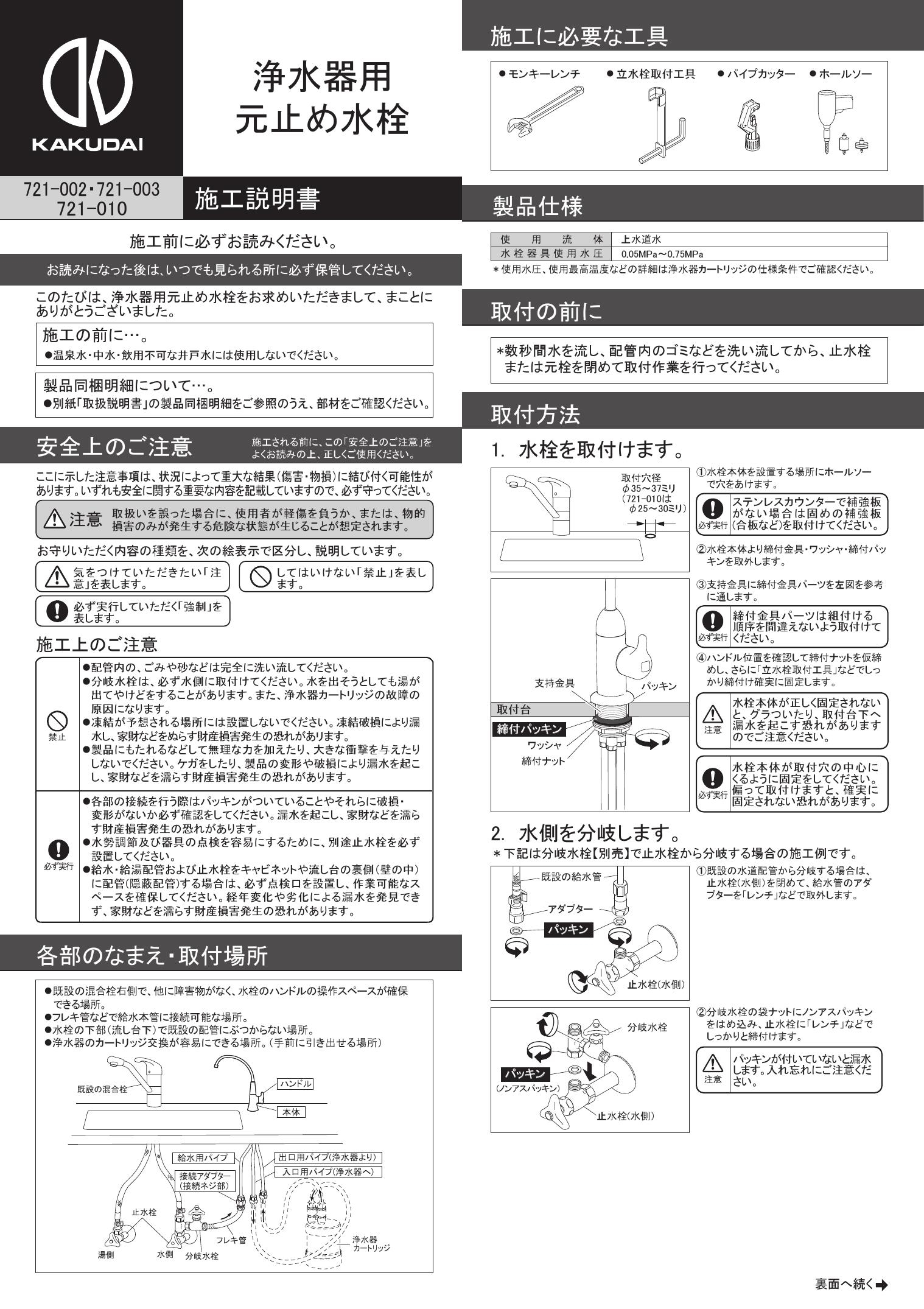 721-003 カクダイ 浄水器用元止め水栓 〇 VjzQhvpd3n, 食品 - centralcampo.com.br