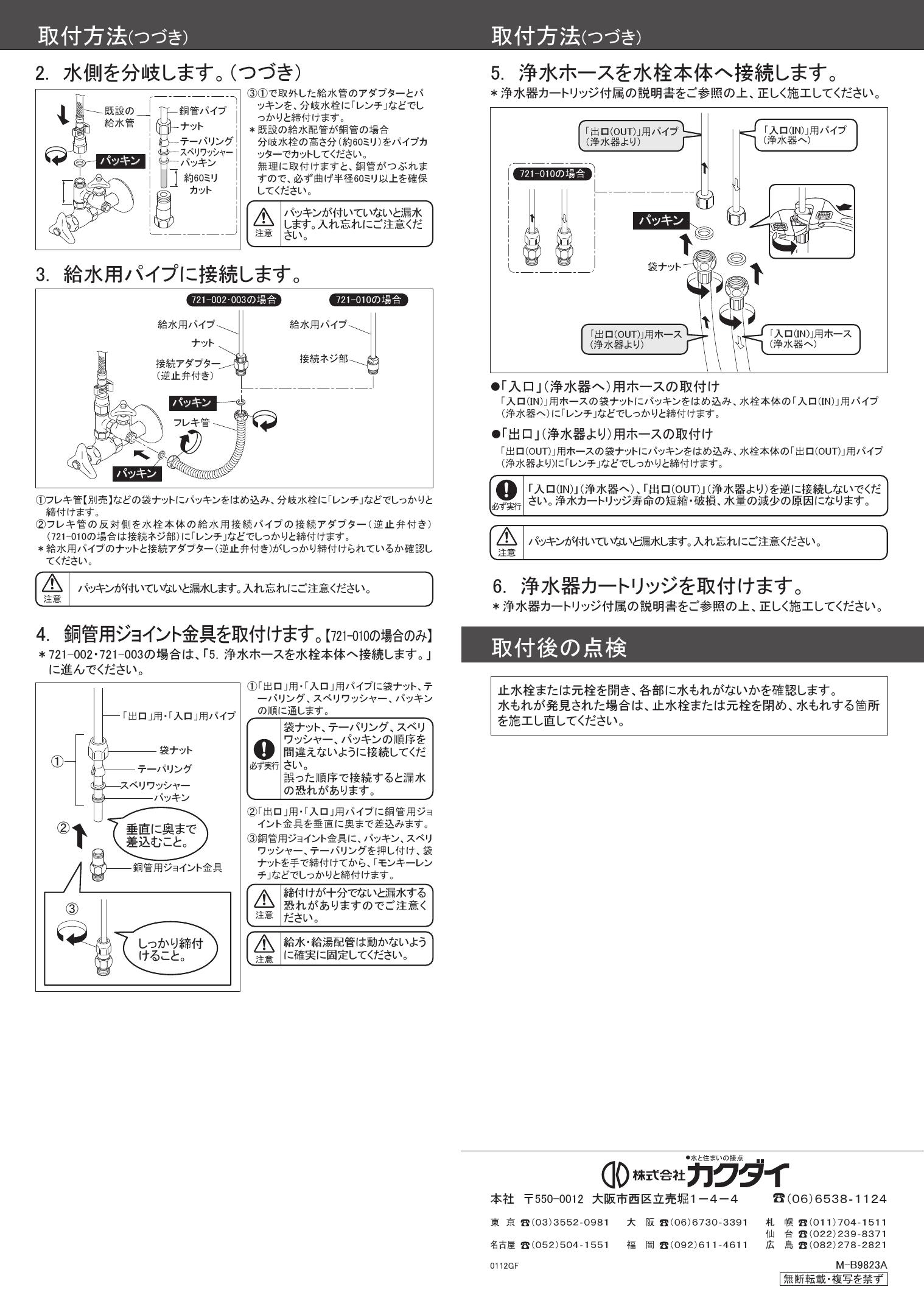  KAKUDAI カクダイ 一般 単水栓 アンダーシンク浄水器用水栓 浄水器用元止め水栓 - 3