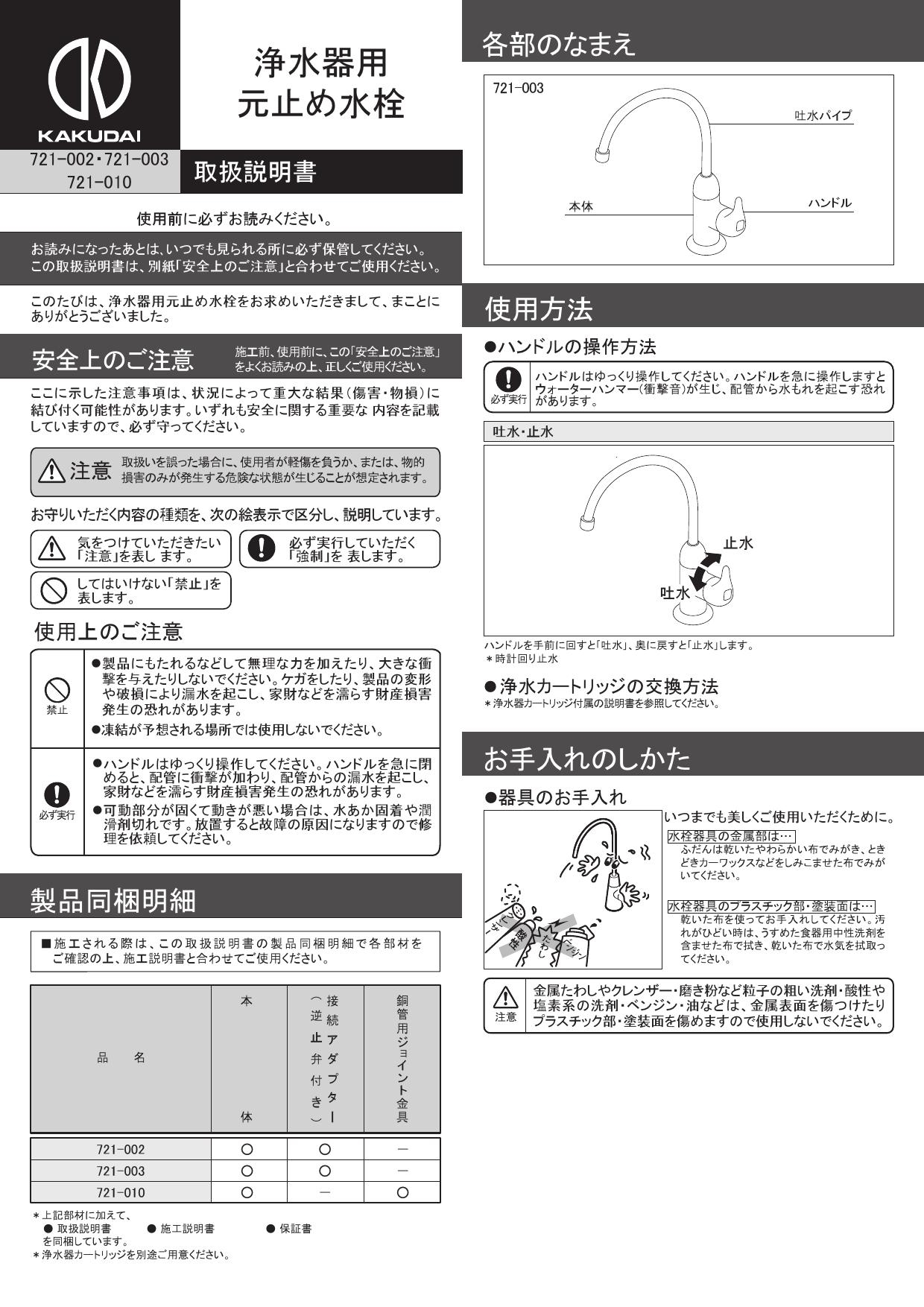 人気カラーの 浄水器用元止め水栓 ７２１−００３<br>