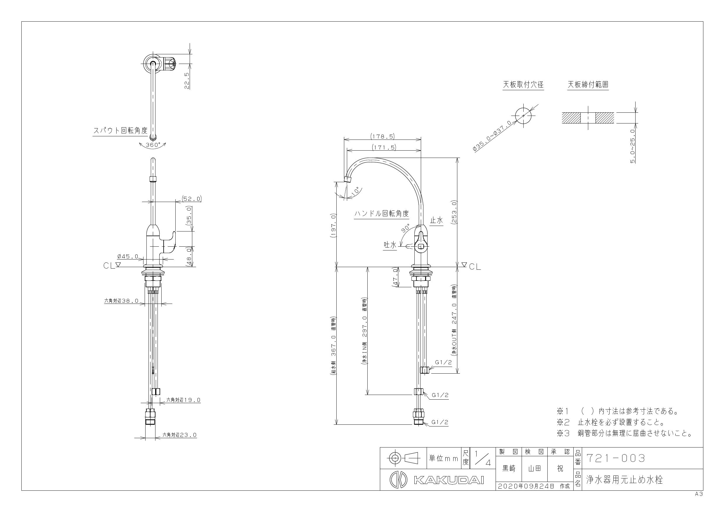 カクダイ 721-003取扱説明書 商品図面 施工説明書 | 通販 プロストア ダイレクト