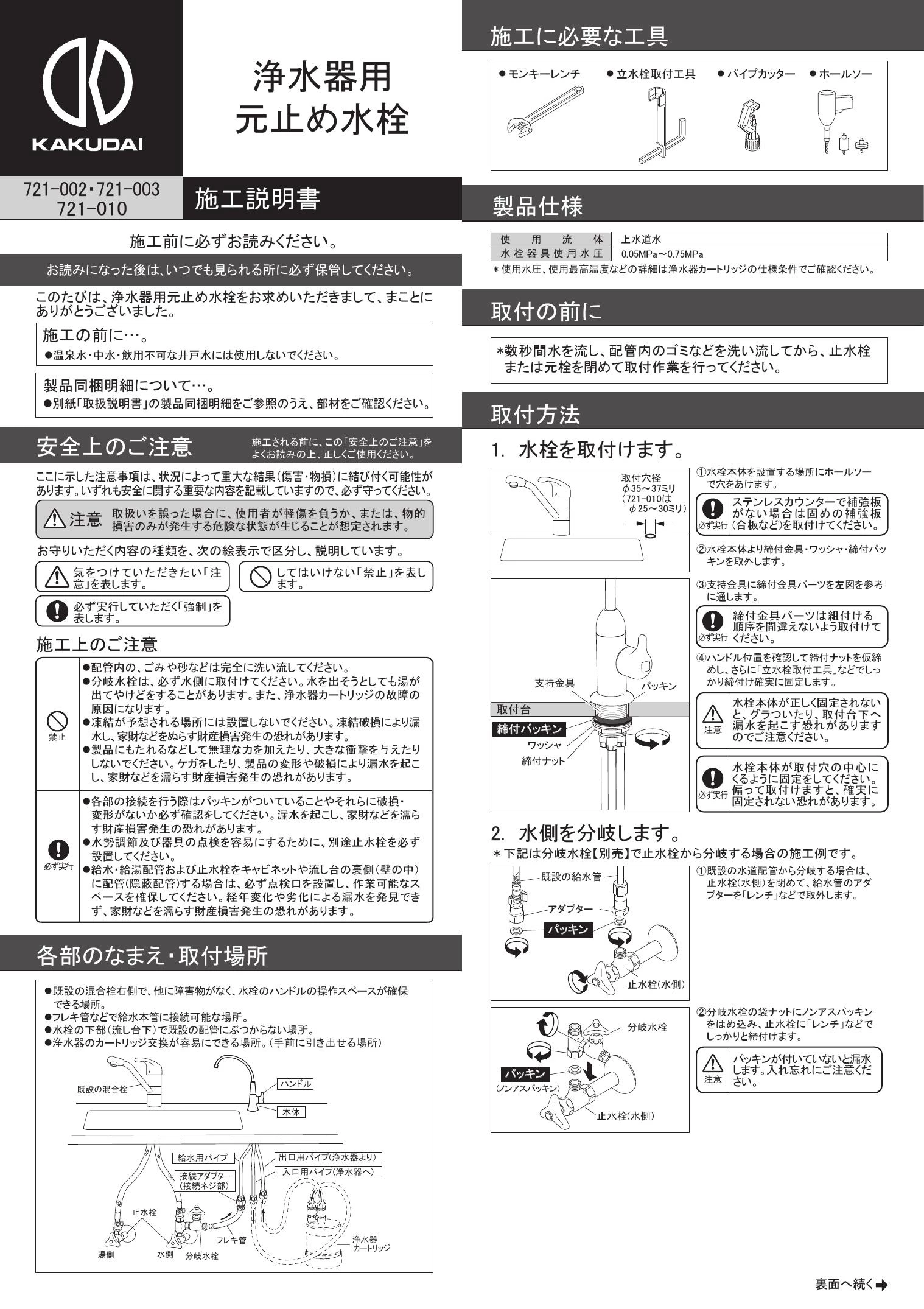 カクダイ 浄水器用元止め水栓 721-010 - 3