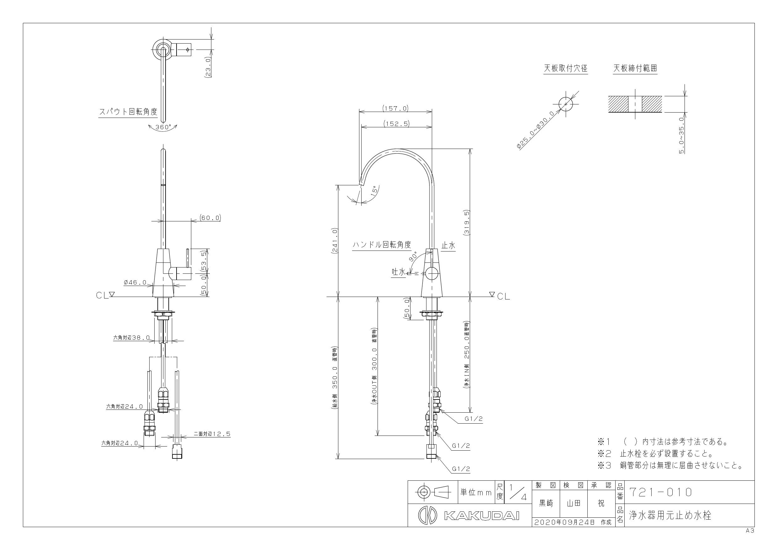 最も 721-010 <BR>カクダイ <BR>浄水器用元止め水栓