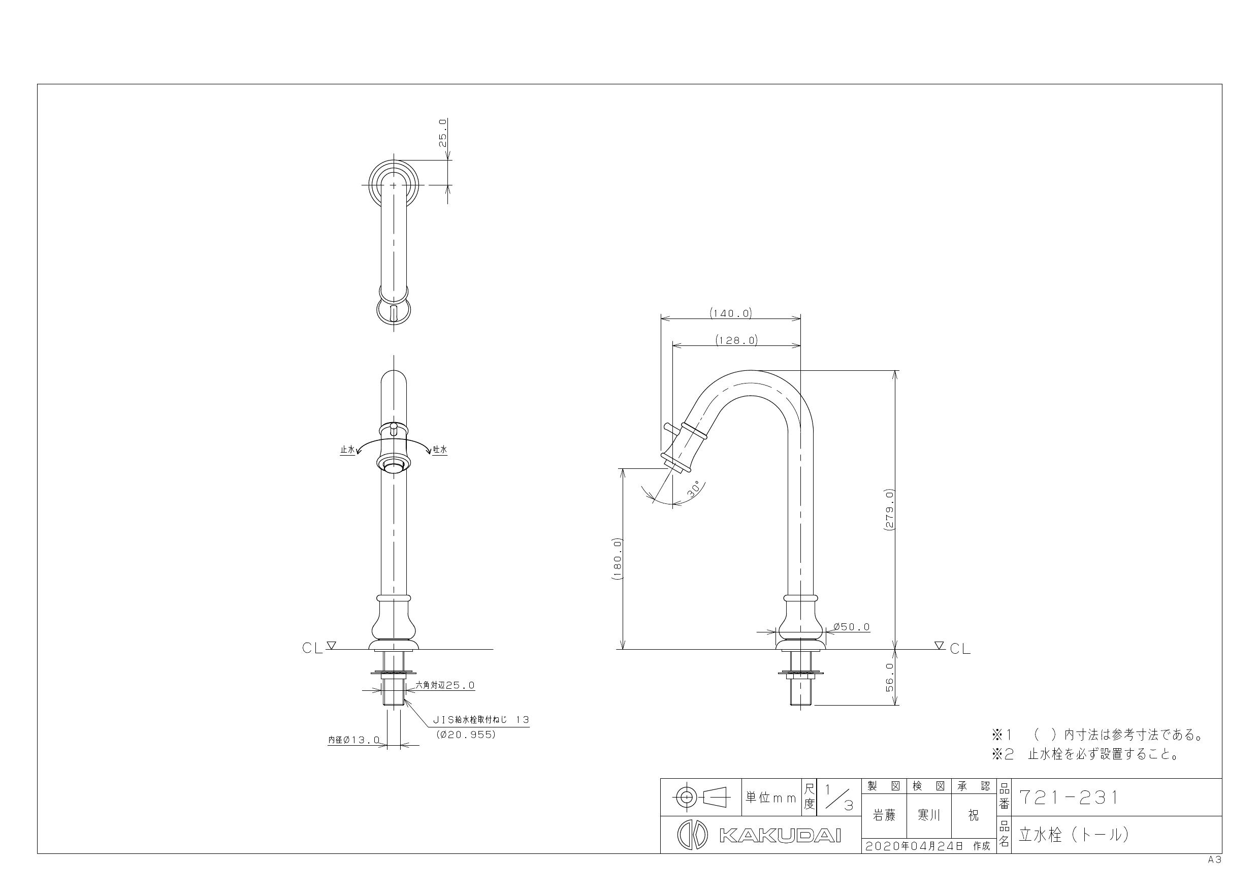公式 カクダイ KAKUDAI 721-230 立水栓