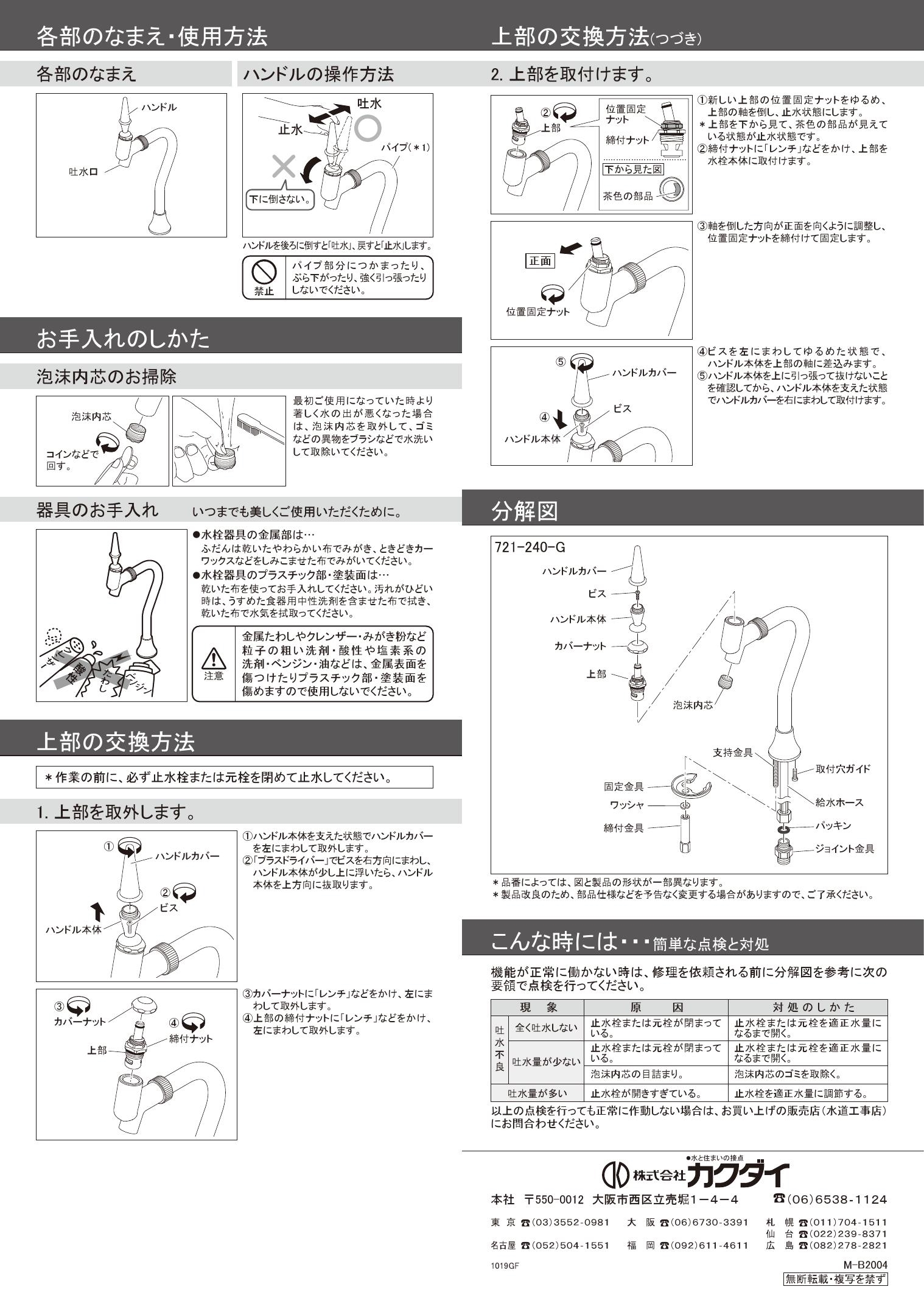 水栓金具 カクダイ　721-211-13　立水栓(トール) [■]