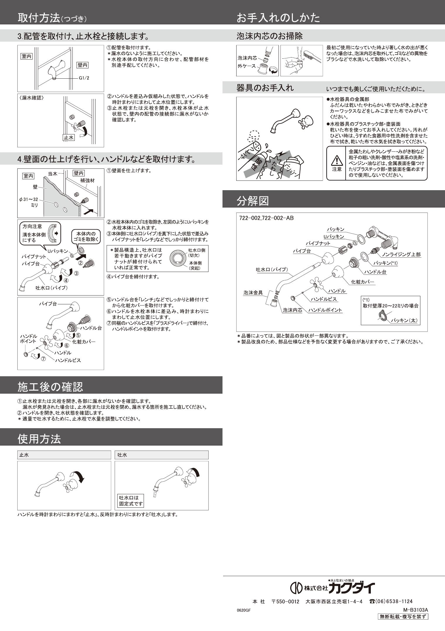 カクダイ 722-002-AB取扱説明書 商品図面 | 通販 プロストア ダイレクト