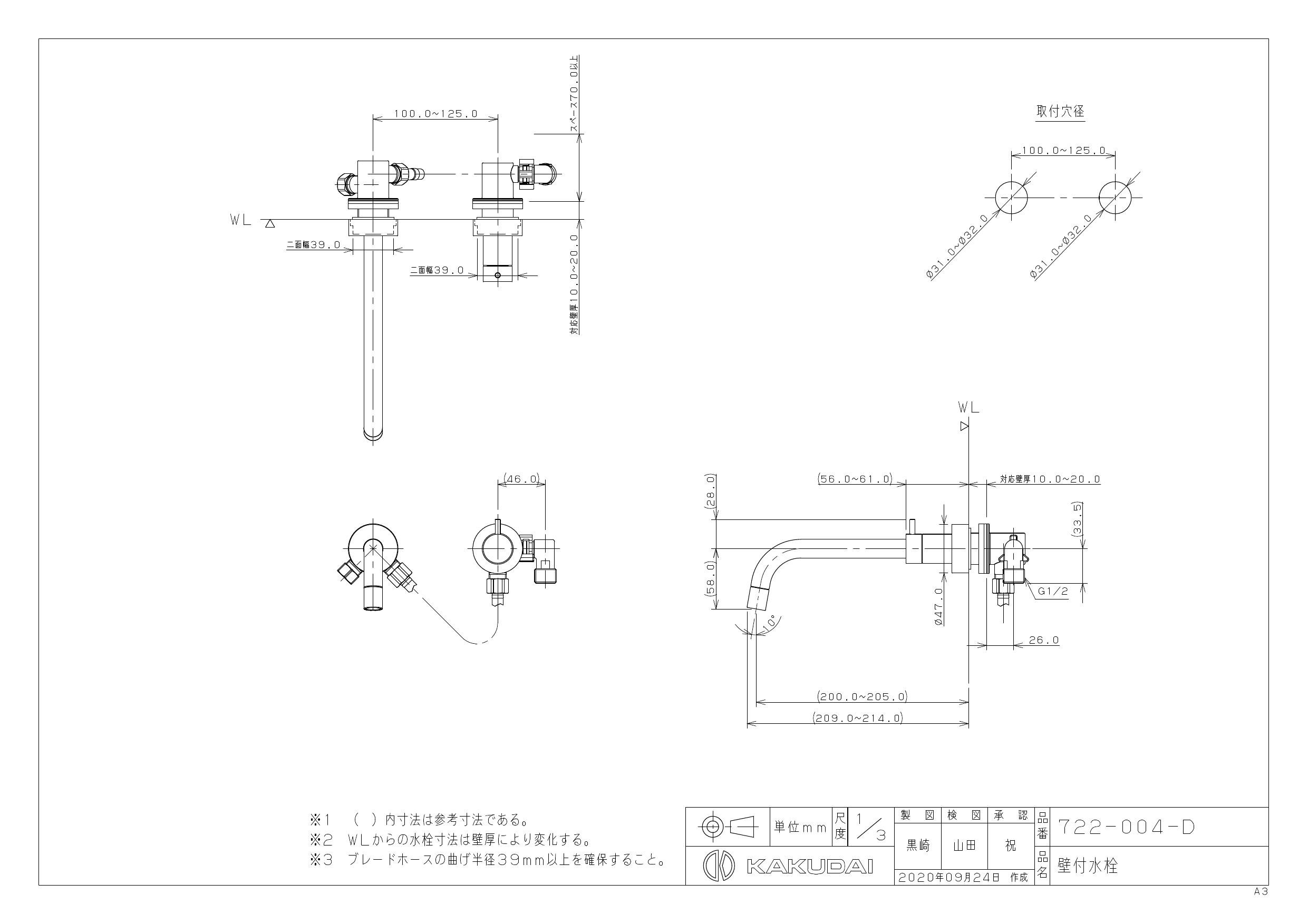 カクダイ 722-004-D取扱説明書 商品図面 | 通販 プロストア ダイレクト