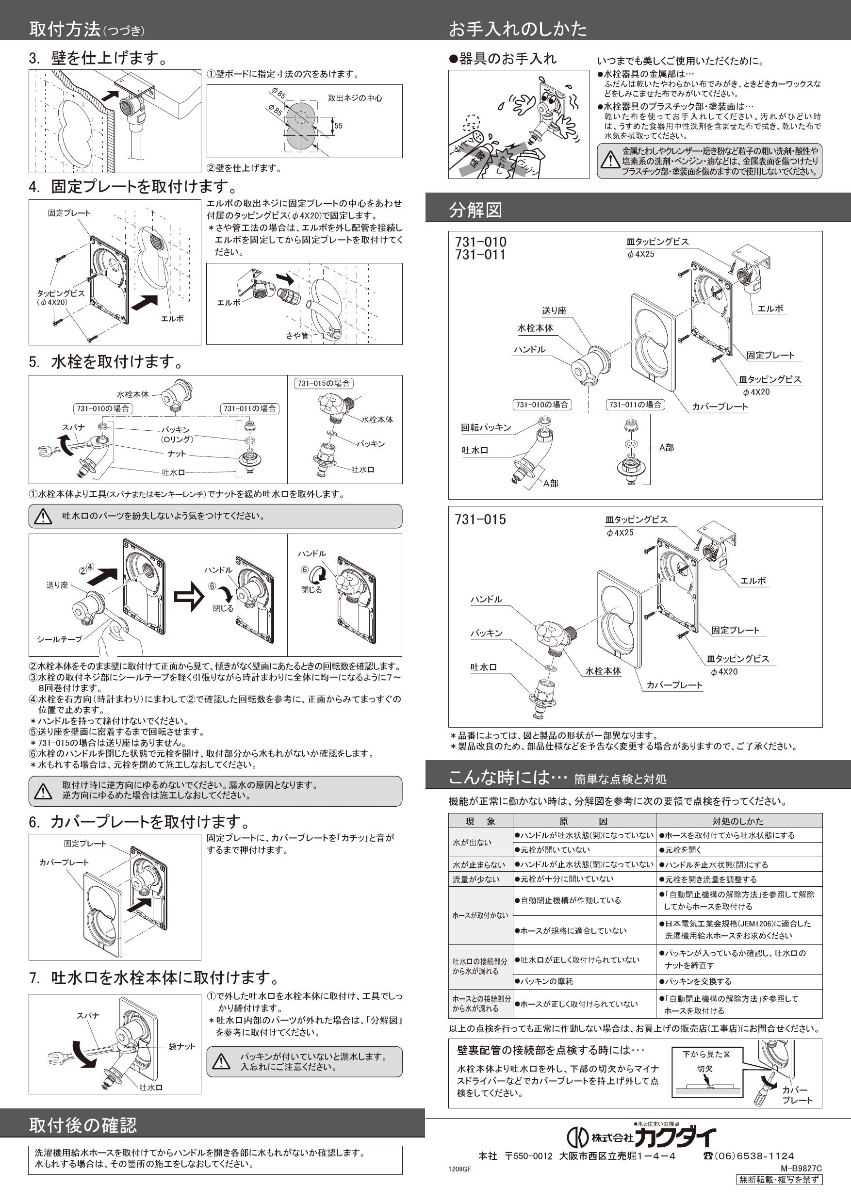 オンラインショップ】 カクダイ KAKUDAI 洗濯機用水栓 731-011