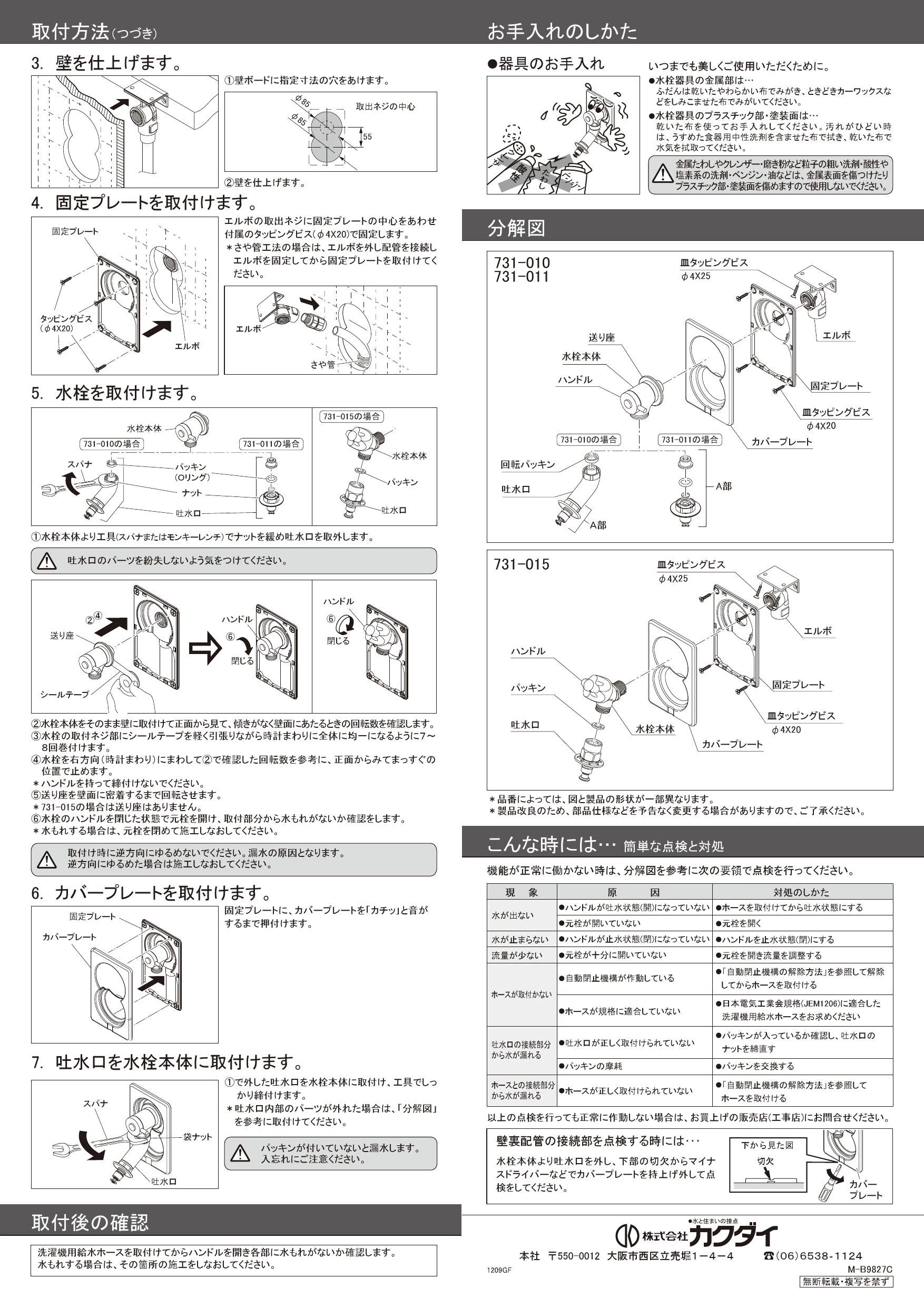 カクダイ 731-011取扱説明書 商品図面 | 通販 プロストア ダイレクト