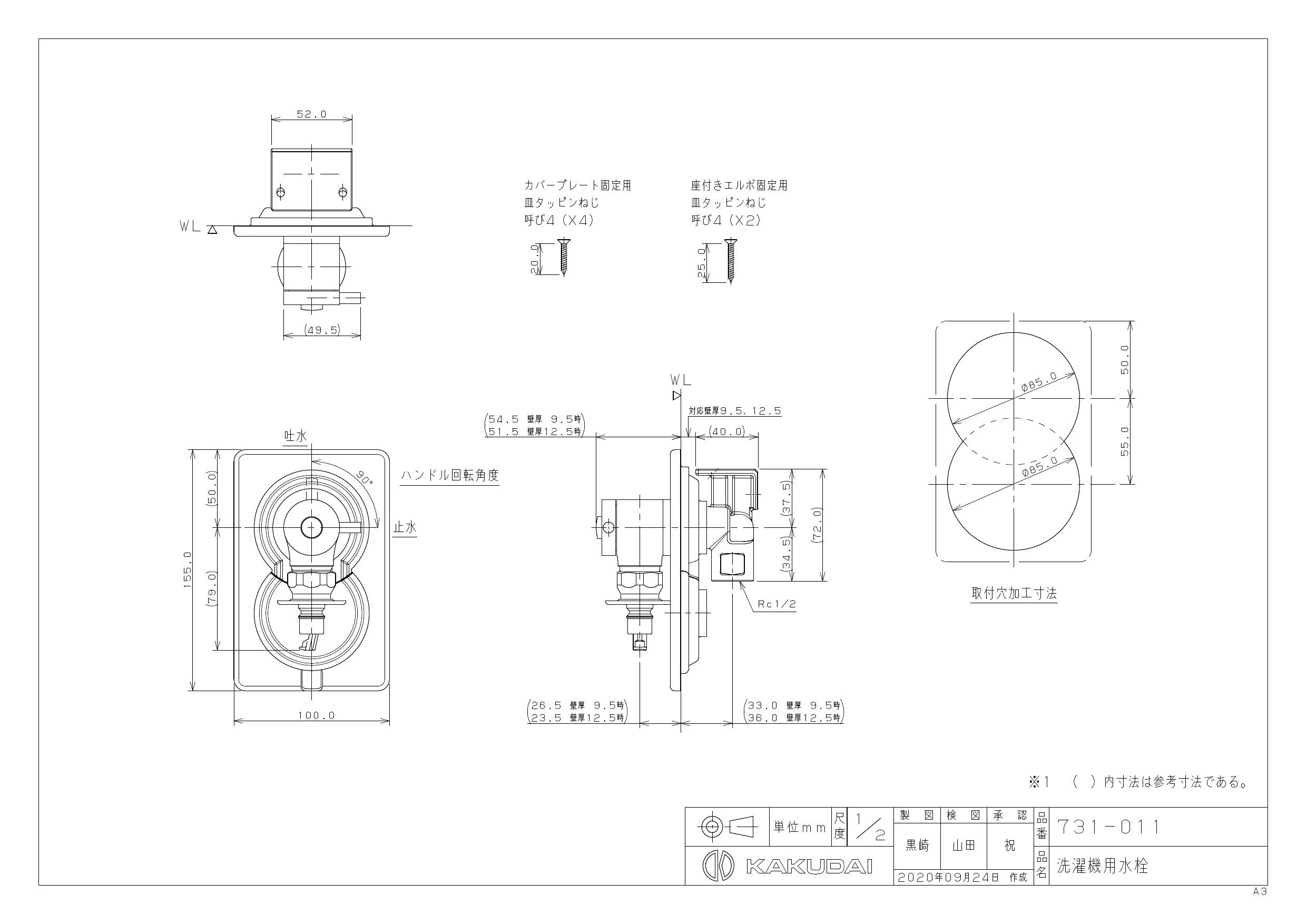 カクダイ 731-011取扱説明書 商品図面 | 通販 プロストア ダイレクト