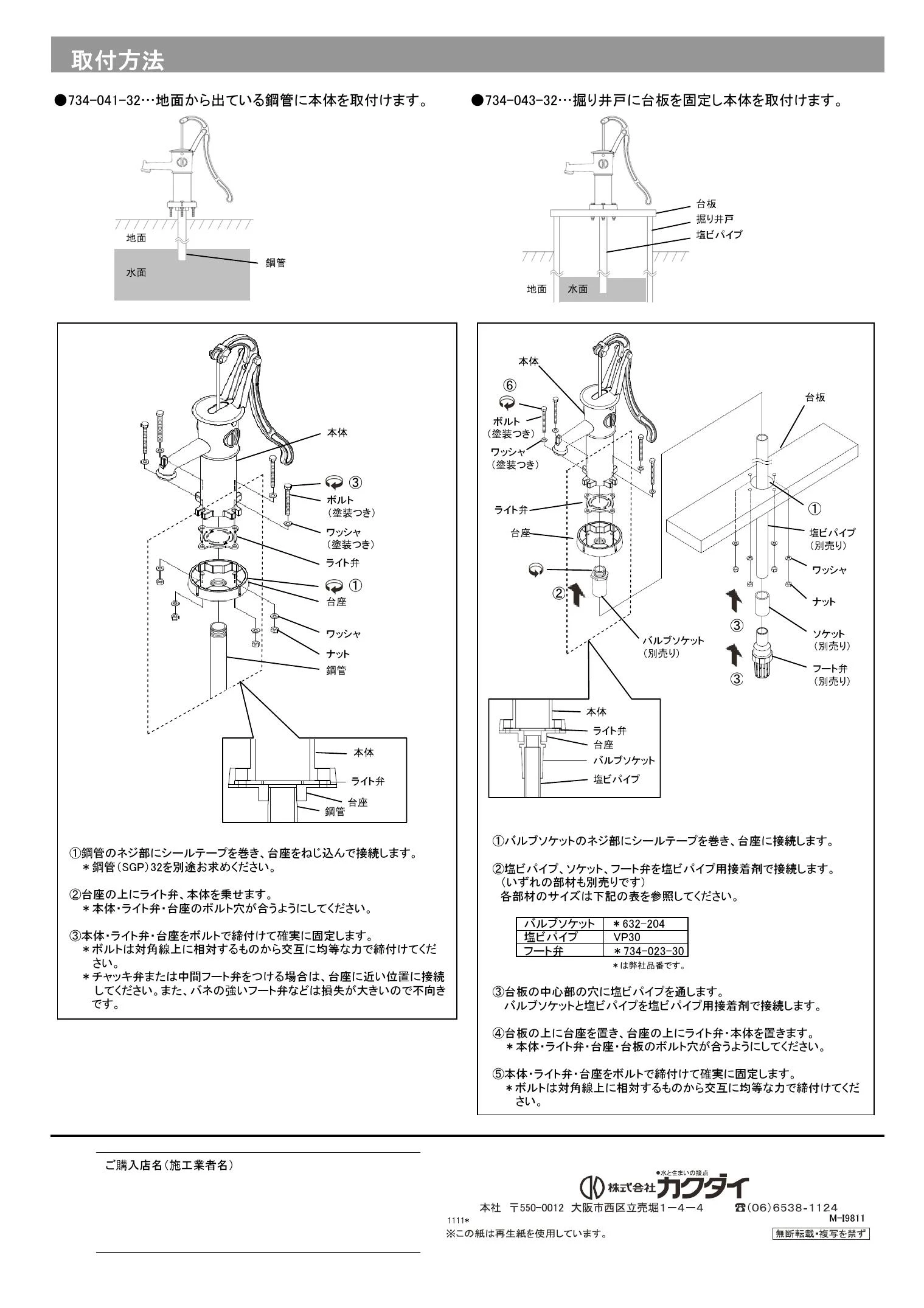 カクダイ 734-041-32商品図面 施工説明書 | 通販 プロストア ダイレクト