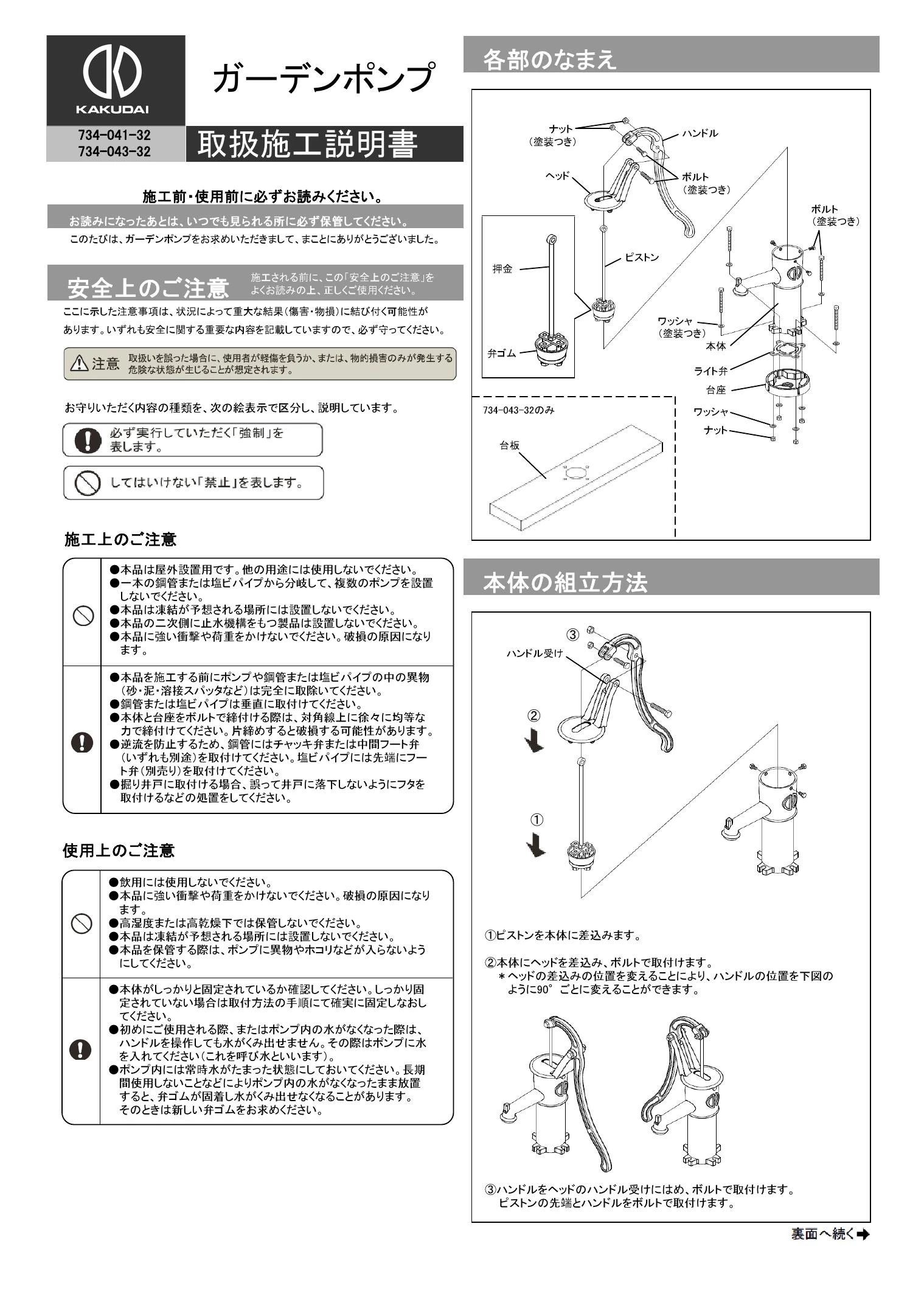 カクダイ 734-043-32 商品図面 施工説明書|カクダイ 手押し