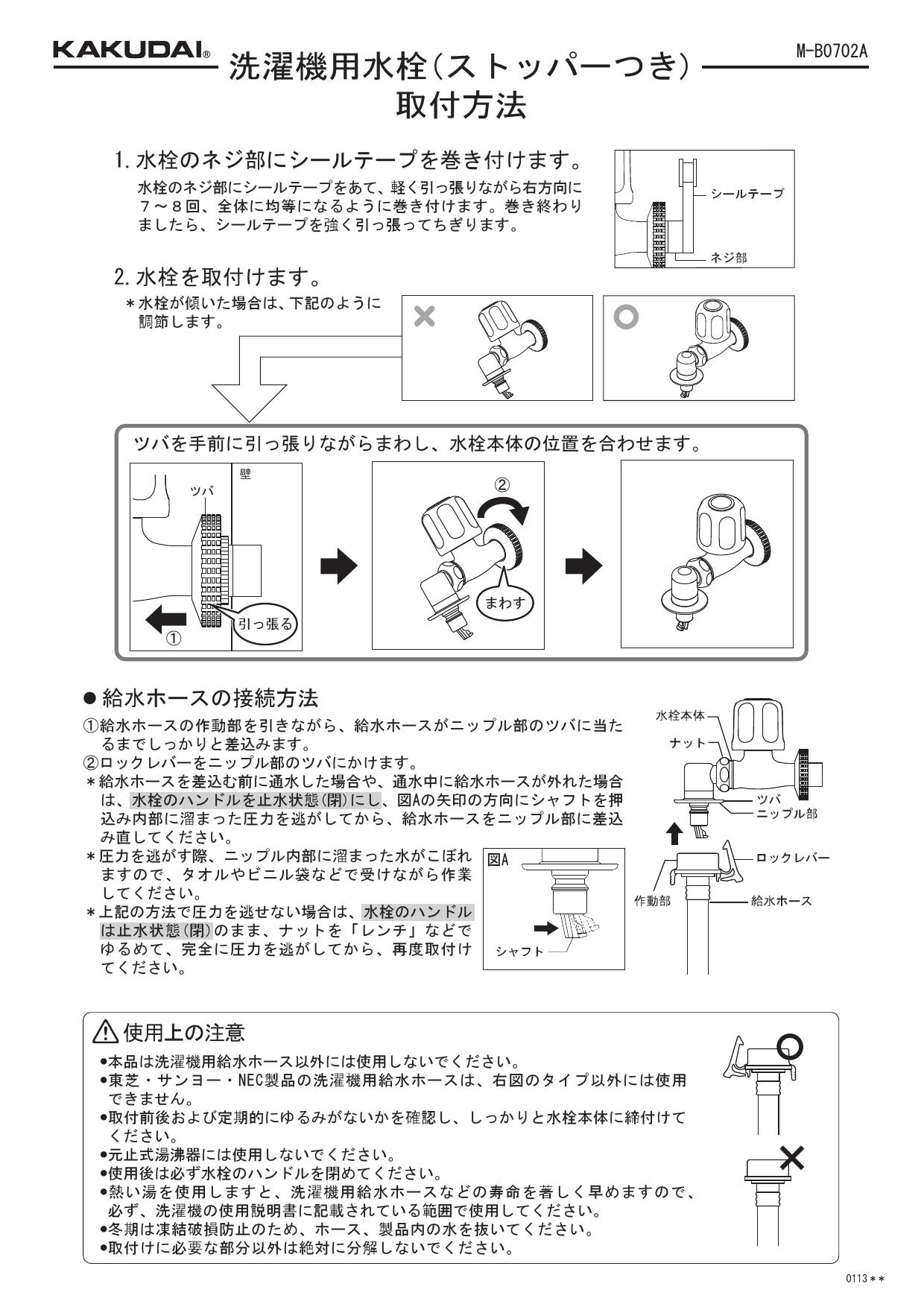 低価格化 カクダイ 洗濯機用水栓ストッパー付 737-001-13 broadcastrf.com