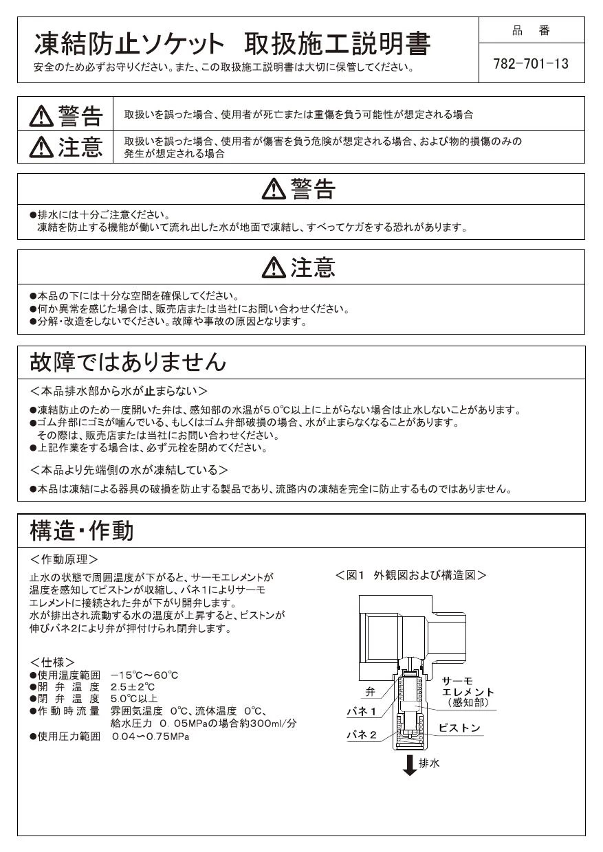 カクダイ 782-701-13 取扱説明書 商品図面|カクダイ 単水栓の カクダイ 782-701-13 取扱説明書 商品図面|カクダイ 単水栓の