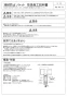 カクダイ 782-701-13 取扱説明書 商品図面 凍結防止ソケット(水栓用) 取扱説明書1
