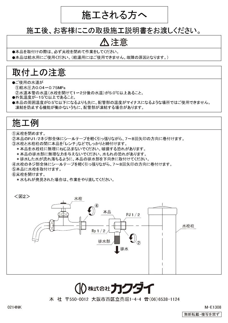 カクダイ 782-701-13 取扱説明書 商品図面|カクダイ 単水栓の
