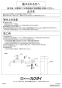 782-701-13 取扱説明書 商品図面 凍結防止ソケット(水栓用) 取扱説明書2