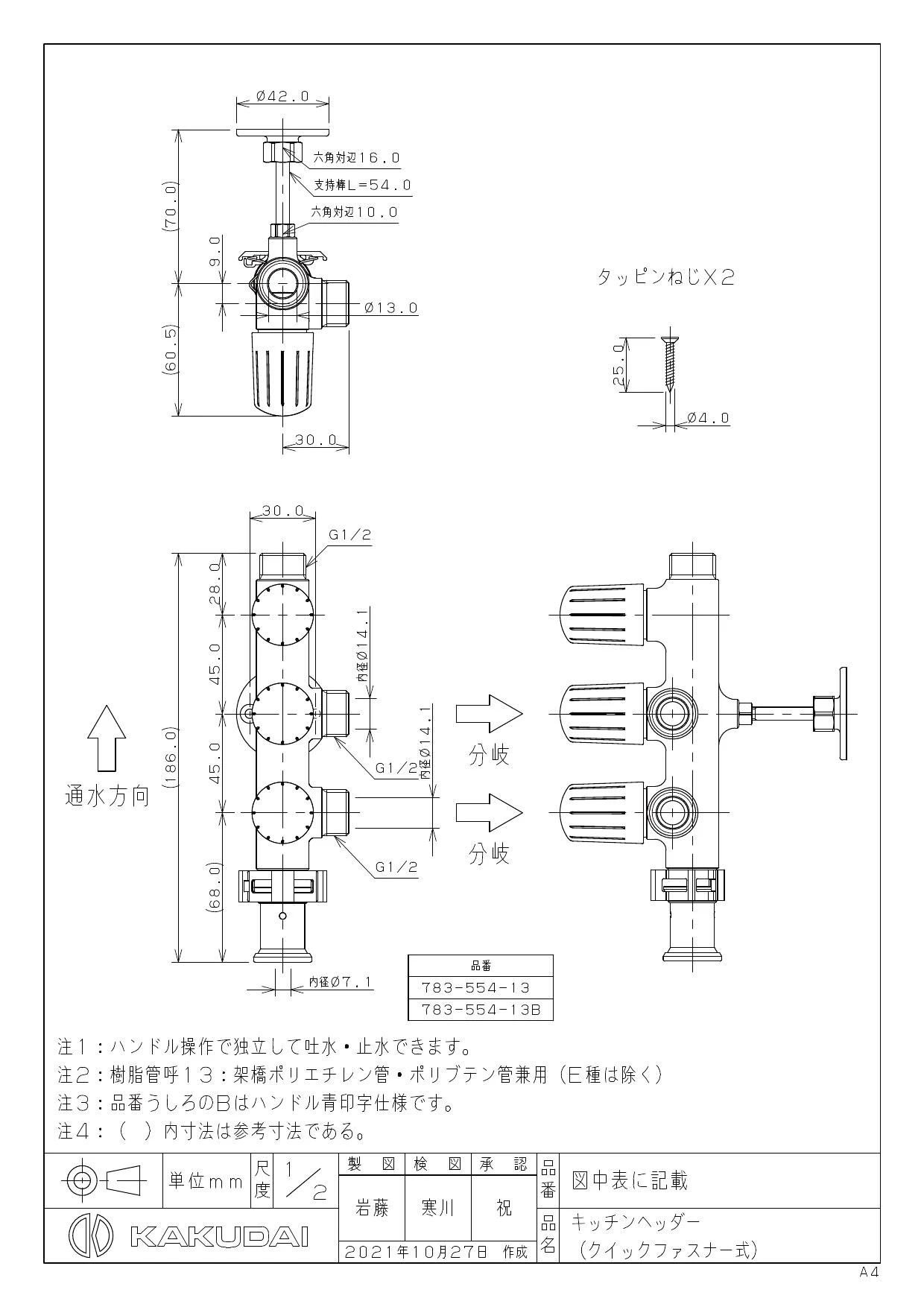 カクダイ 783-554-13商品図面 | 通販 プロストア ダイレクト