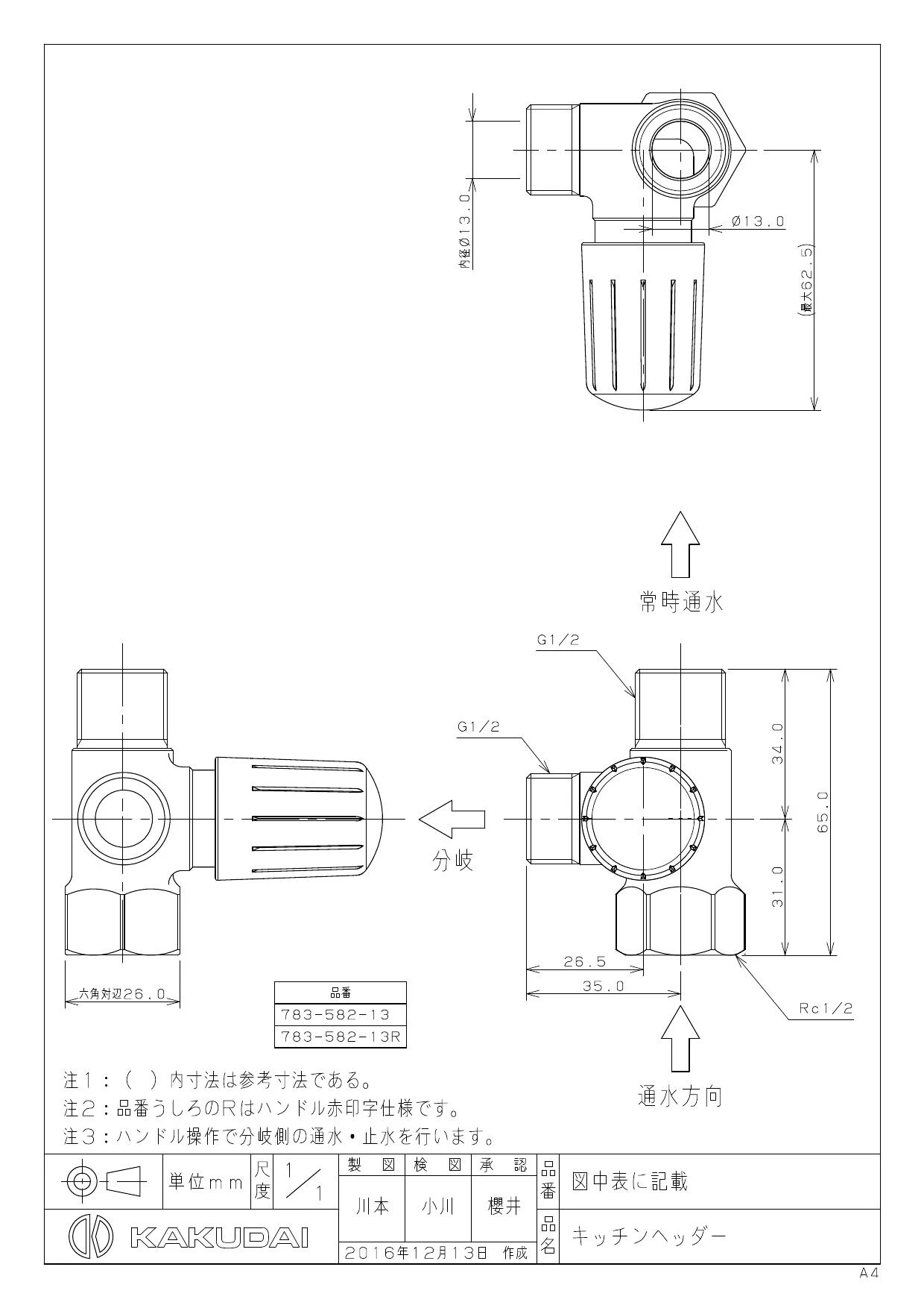 カクダイ 783-582-13 商品図面|カクダイ 止水栓の通販はプロ カクダイ 783-582-13 商品図面|カクダイ 止水栓の通販はプロ