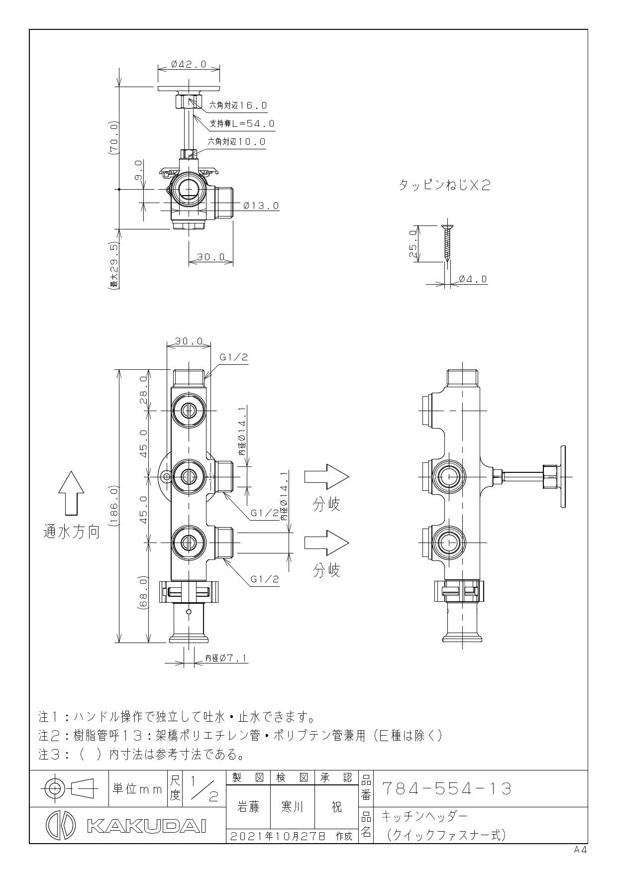 カクダイ 784-554-13商品図面 | 通販 プロストア ダイレクト
