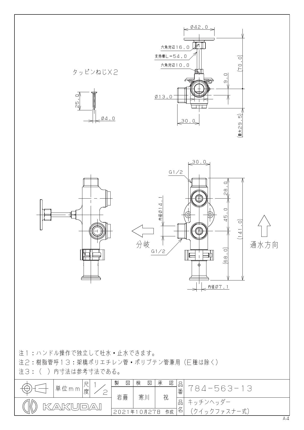 ン・ポリブ カクダイ 止水栓] ミナト電機工業 - 通販 - PayPayモール