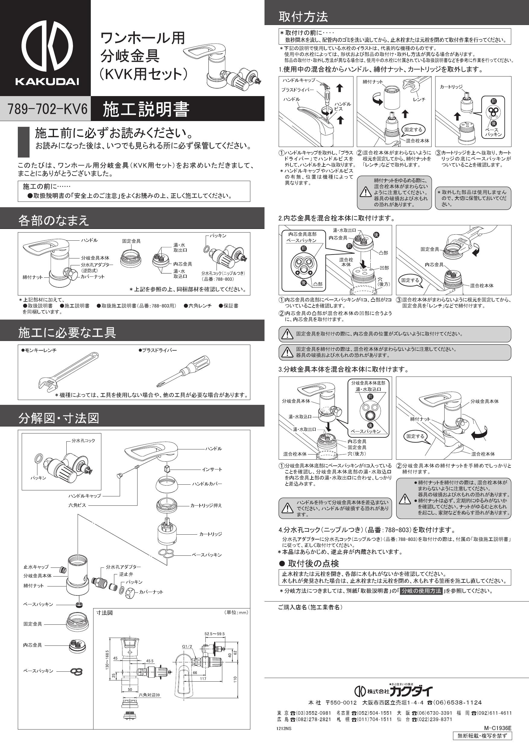 カクダイ ワンホール用分岐金具 MYM用セット 789-702-MY6 - 1