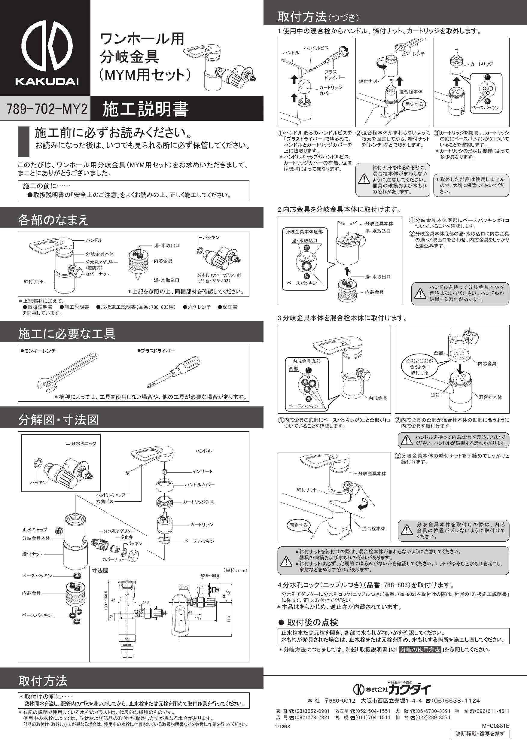 カクダイ 789-702-MY2取扱説明書 商品図面 施工説明書 | 通販 プロ ...