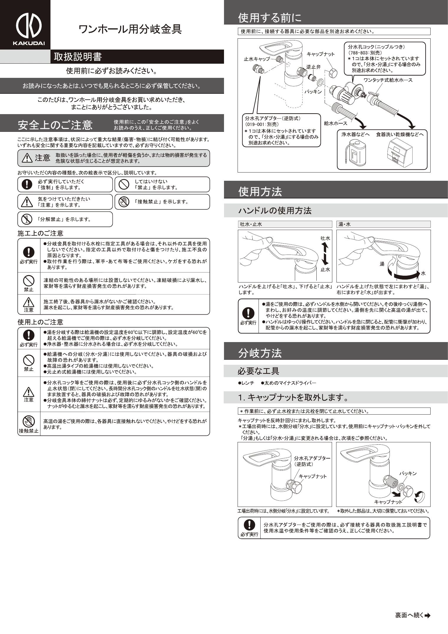 カクダイ 789-702-MY2取扱説明書 商品図面 施工説明書 | 通販 プロ ...