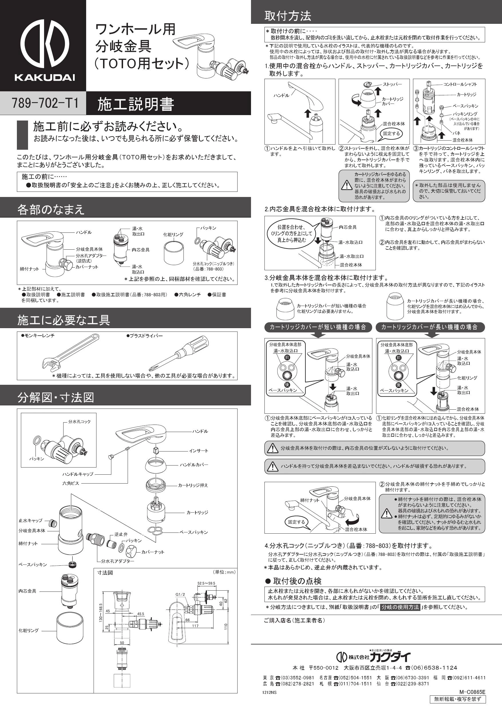 カクダイ ワンホール用分岐金具 TOTO用セット 789-702-T1
