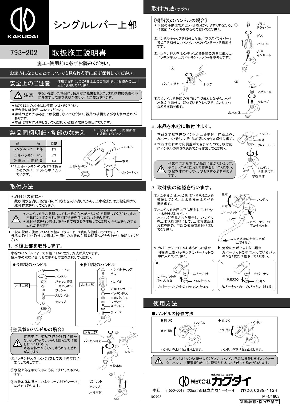 受注生産品 カクダイ シングルレバー上部 ７９３−２０２