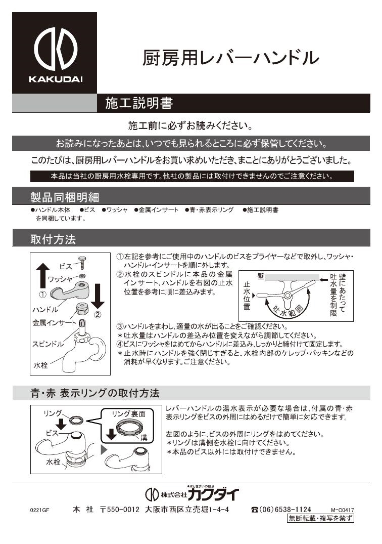 カクダイ 793-630施工説明書 | 通販 プロストア ダイレクト