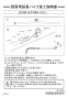 カクダイ 795-850 施工説明書 厨房用延長パイプ 施工説明書1