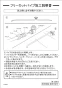 カクダイ 795-851 商品図面 施工説明書 フリーカットSUパイプ 施工説明書1