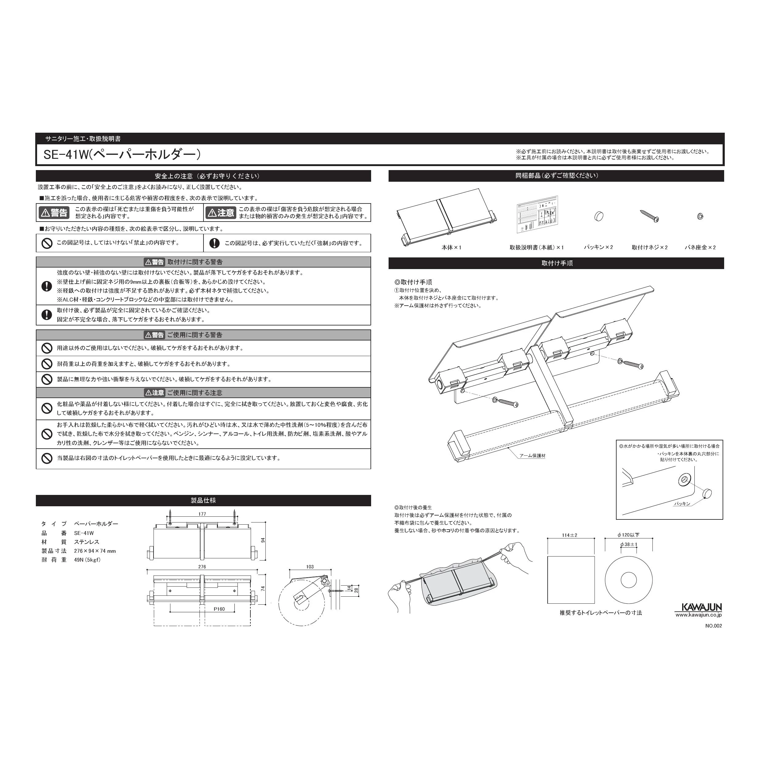 カワジュン SE-41W-XP 取扱説明書 商品図面|KAWAJUN(カワジュン