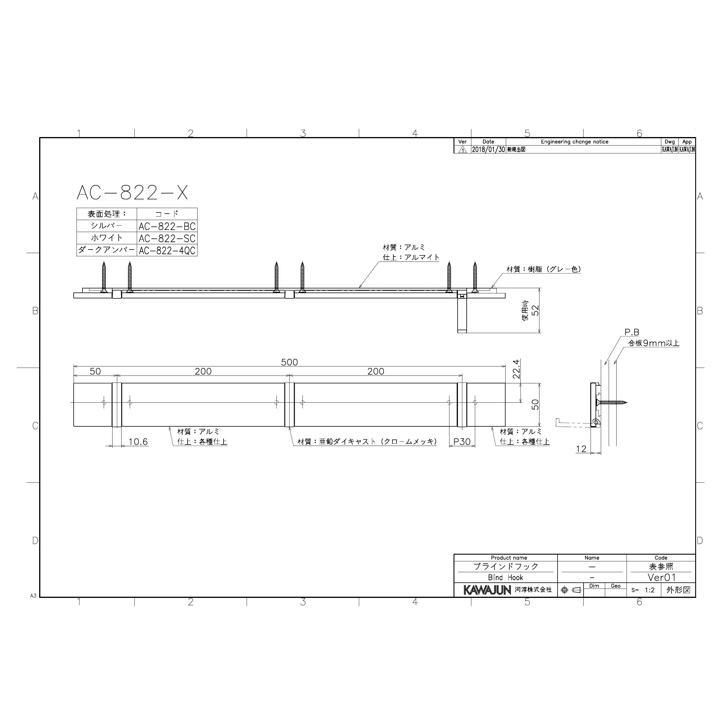 カワジュン AC-822-4QC 取扱説明書 商品図面|KAWAJUN(カワジュン