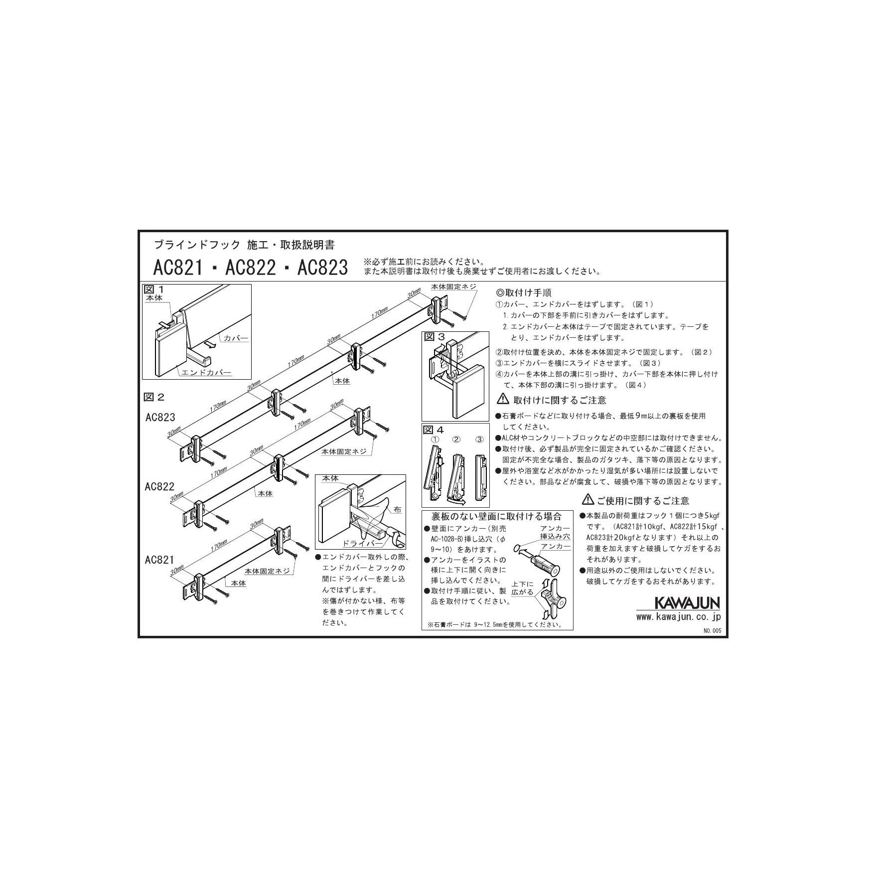 カワジュン AC-823-SC 取扱説明書 商品図面|KAWAJUN(カワジュン カワジュン AC-823-SC 取扱説明書 商品図面|KAWAJUN(カワジュン