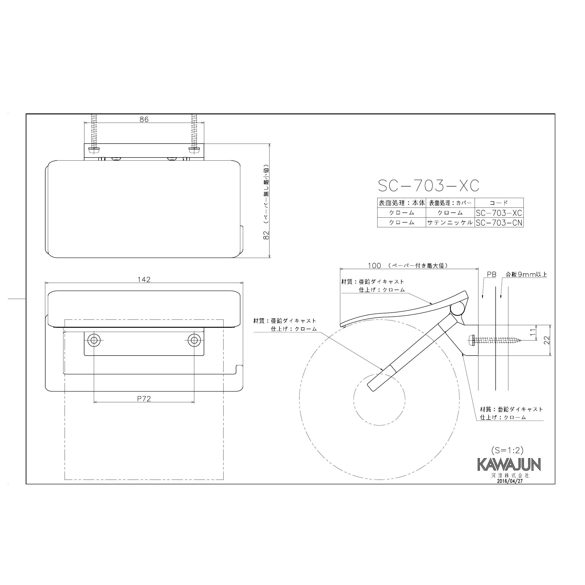 河淳（株）SC-703-XC いいっ カワジュン ペーパーホルダー