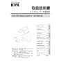 KVK FSL150DAET 取扱説明書 商品図面 施工説明書 シングル混合栓 取扱説明書1
